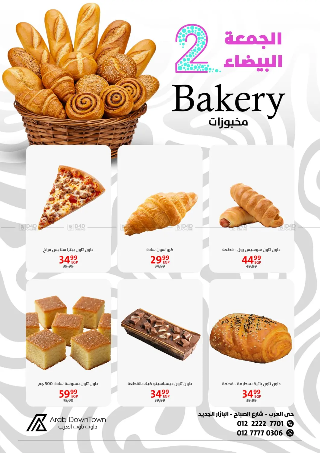 صفحة رقم 17 من Special Offer في داون تاون العرب