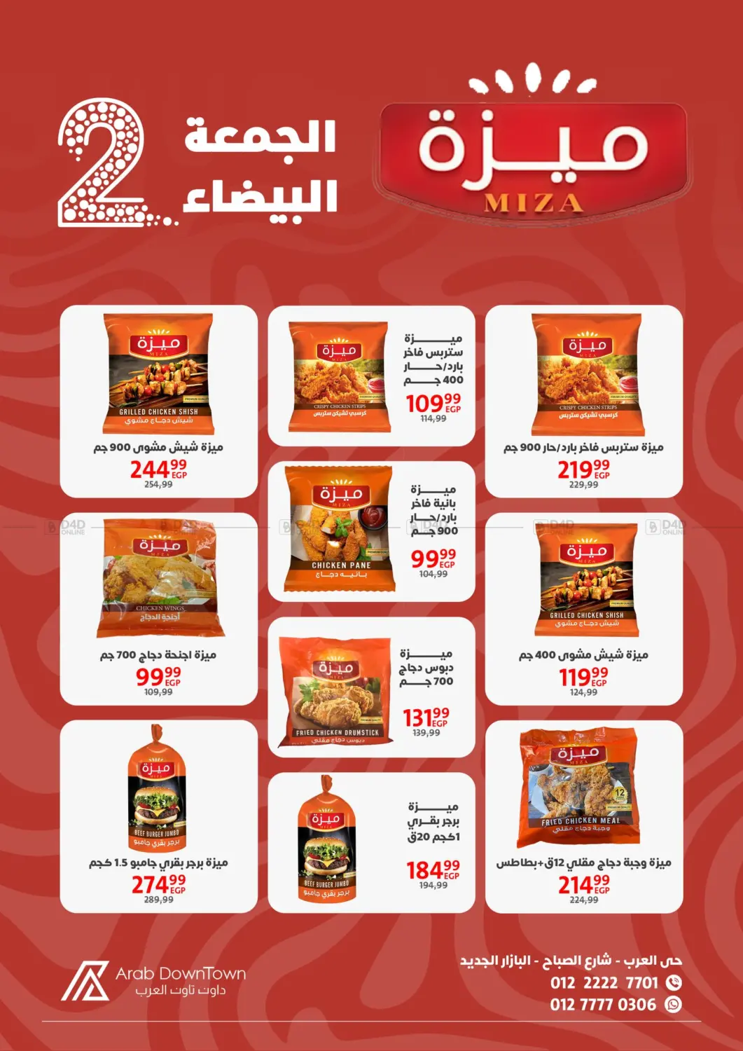 صفحة رقم 21 من Special Offer في داون تاون العرب