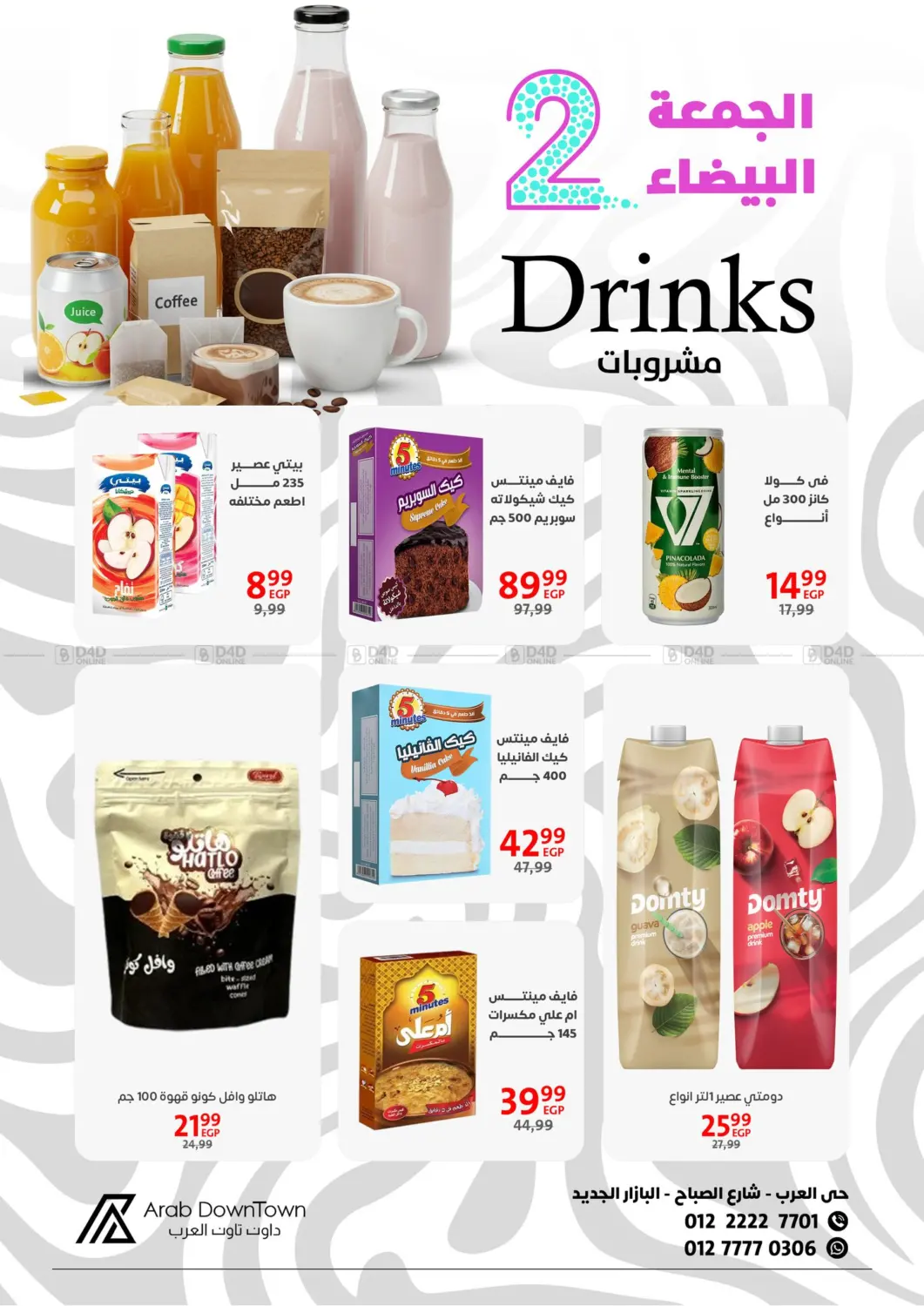 صفحة رقم 26 من Special Offer في داون تاون العرب