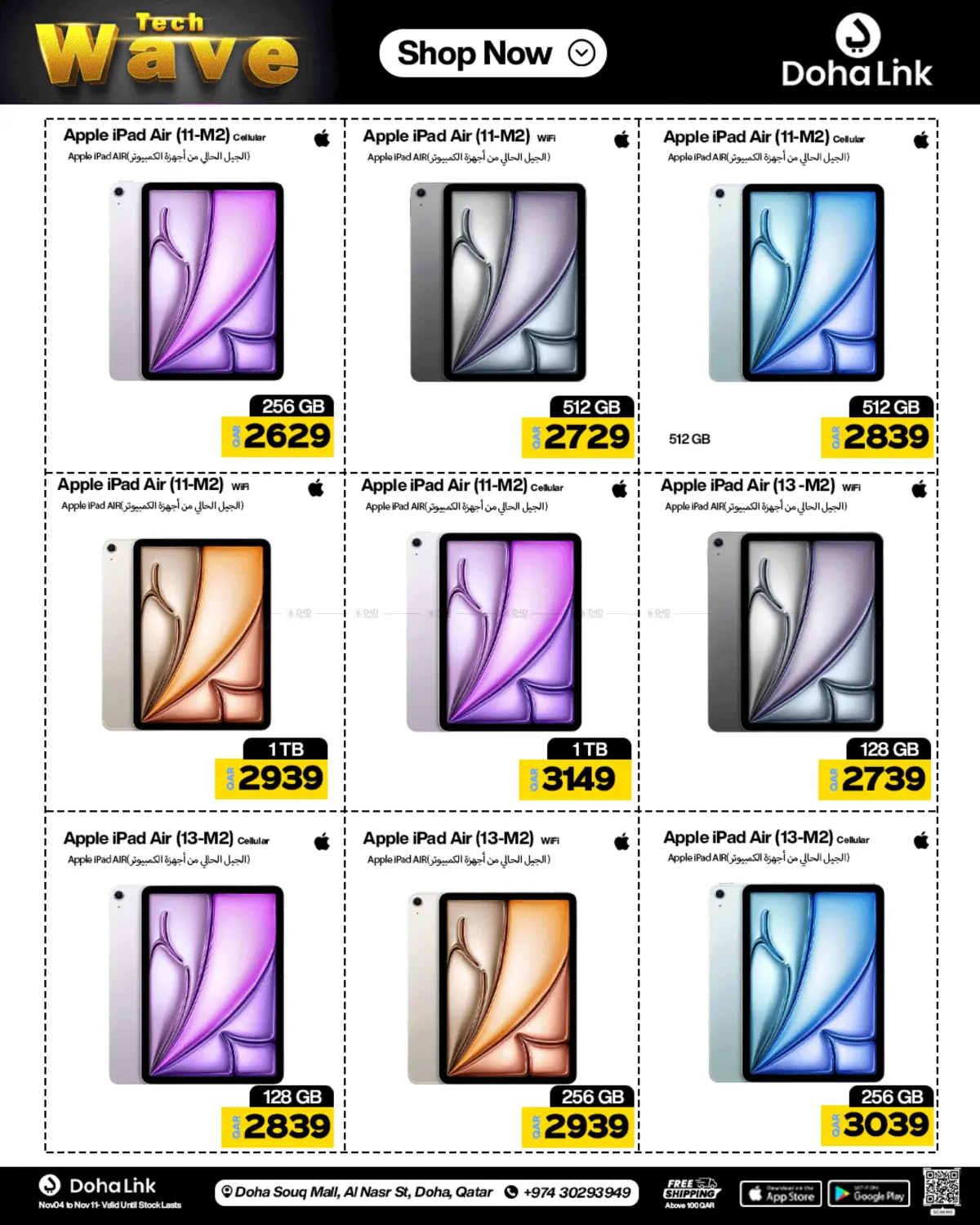 صفحة رقم 9 من Tech Wave في دوحة لينك