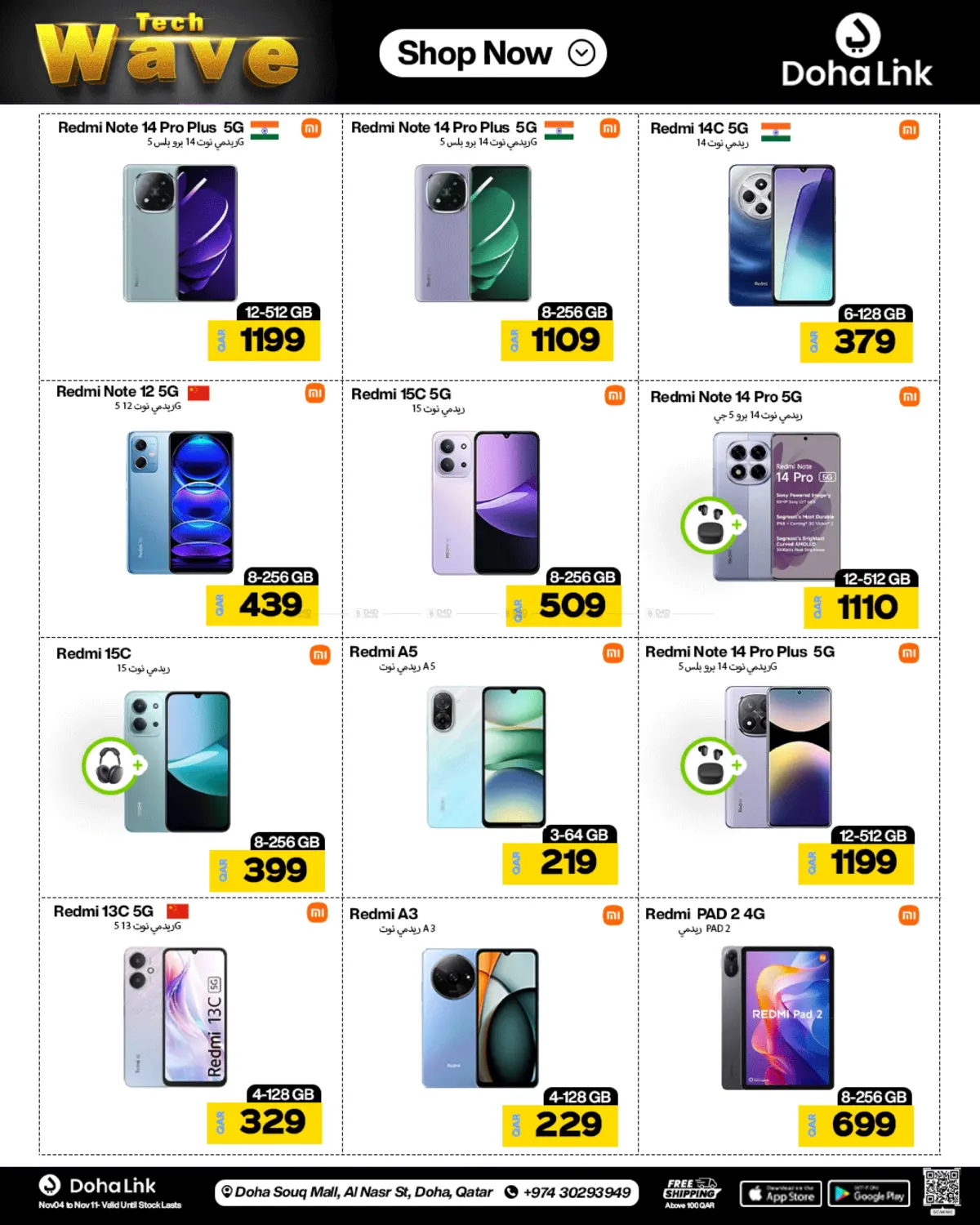 صفحة رقم 15 من Tech Wave في دوحة لينك