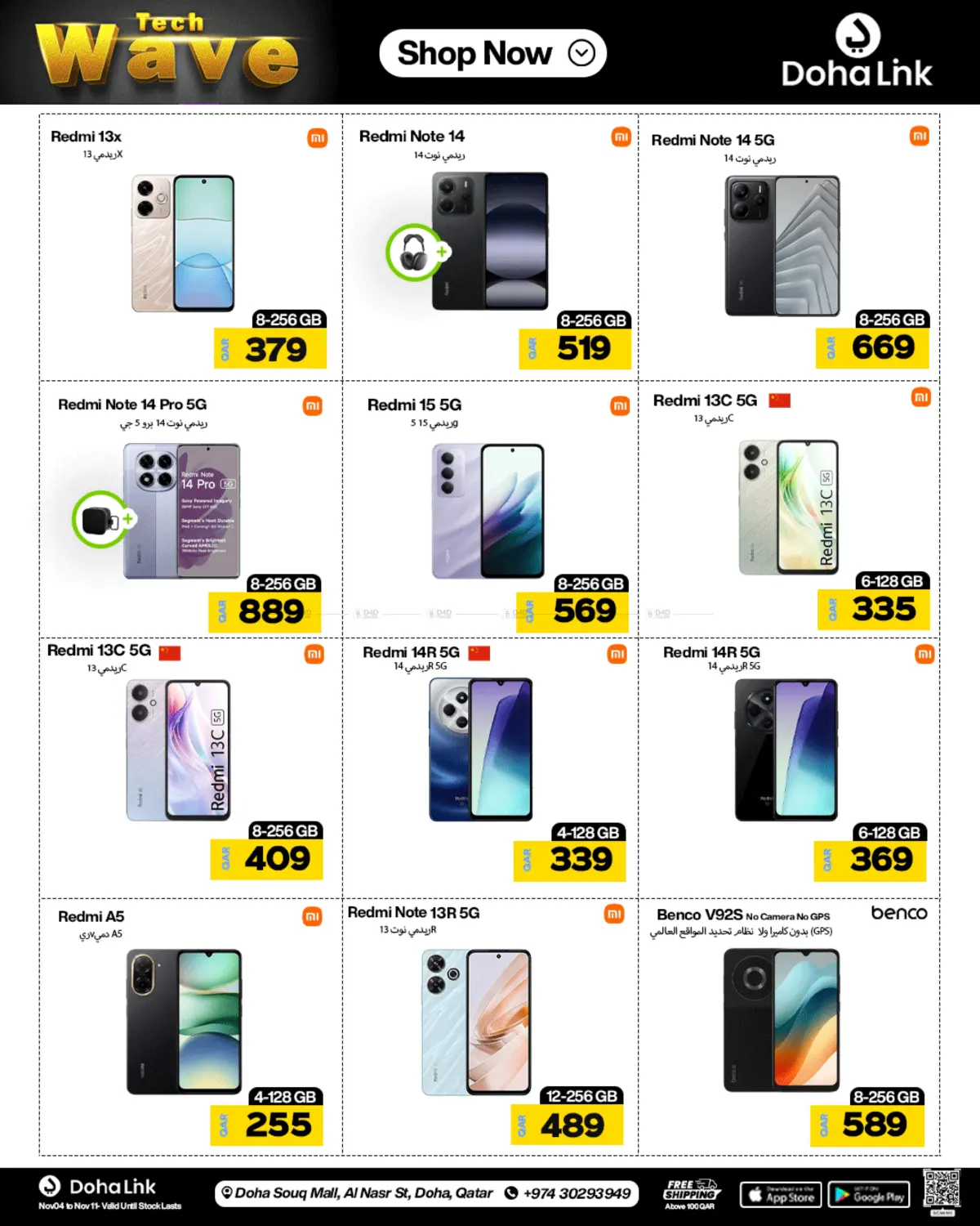 صفحة رقم 16 من Tech Wave في دوحة لينك