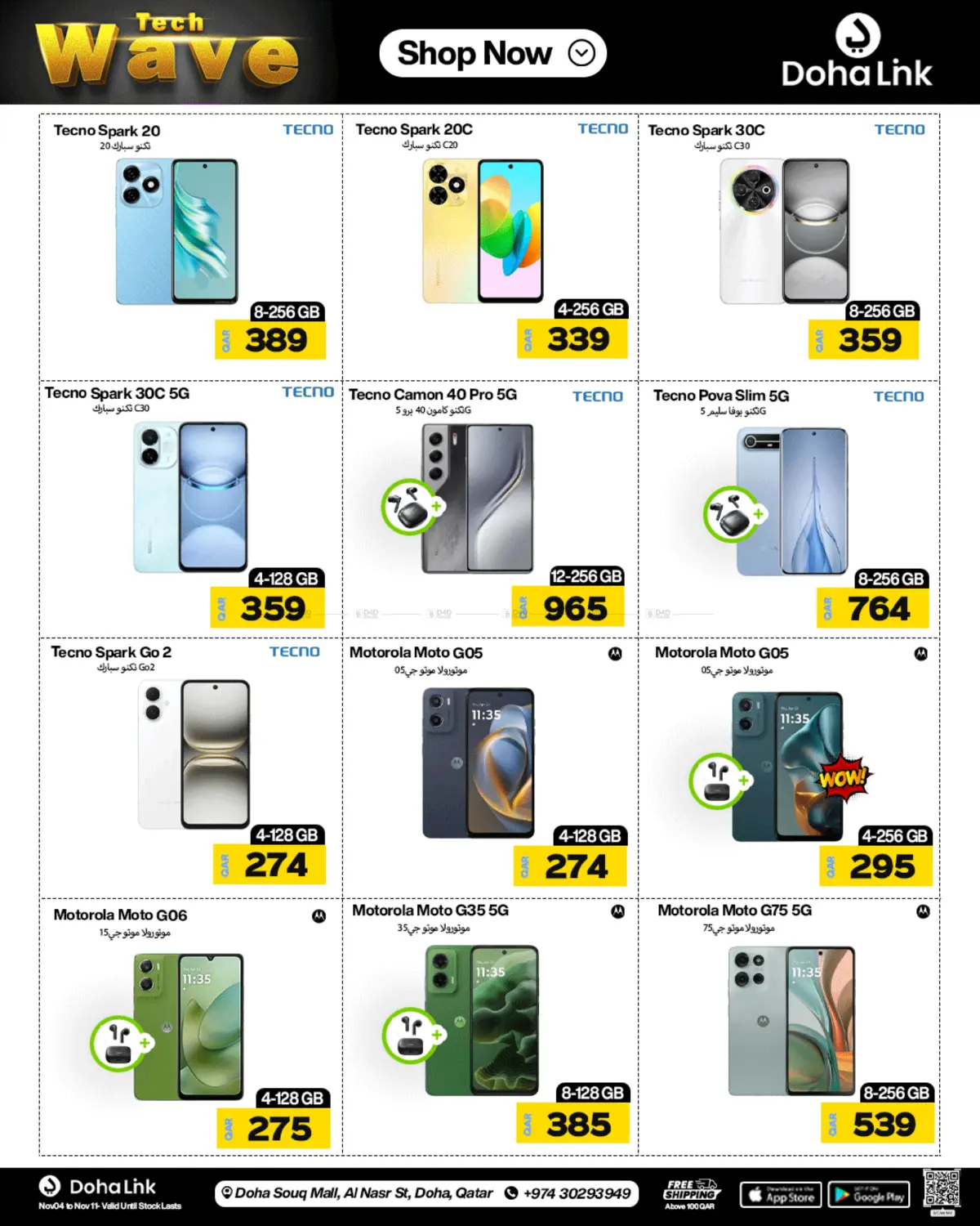 صفحة رقم 18 من Tech Wave في دوحة لينك