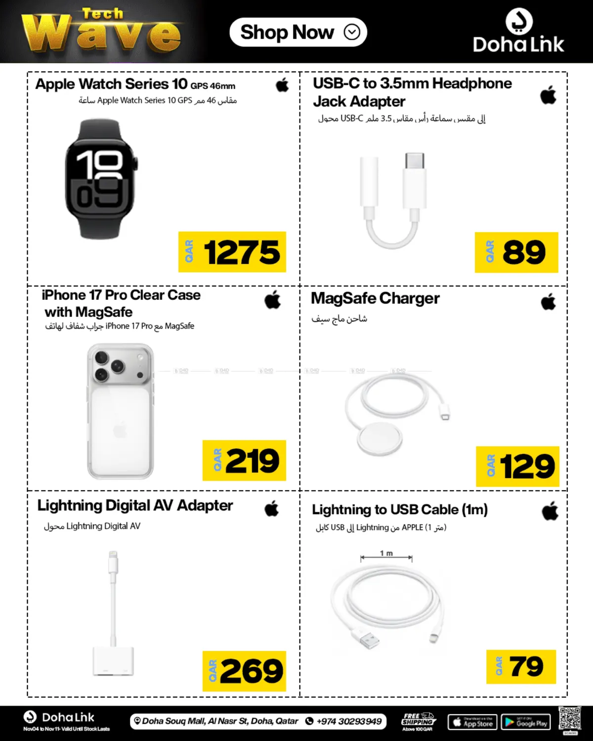 صفحة رقم 5 من Tech Wave في دوحة لينك