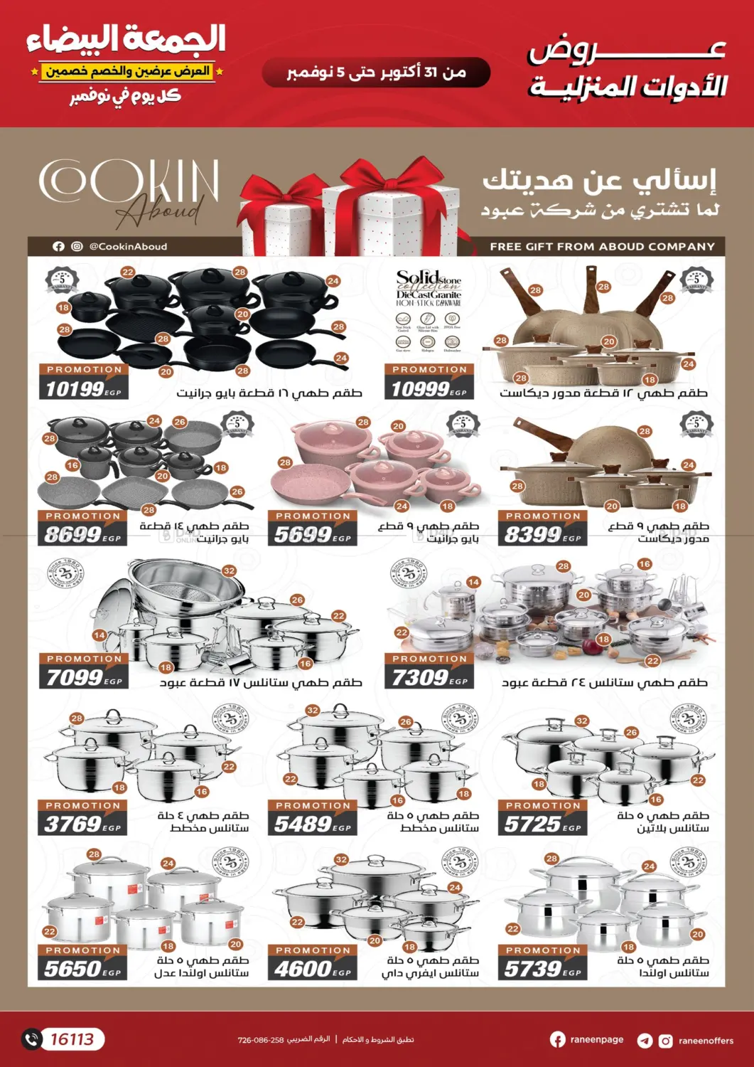 صفحة رقم 8 من Special Offer في رنين