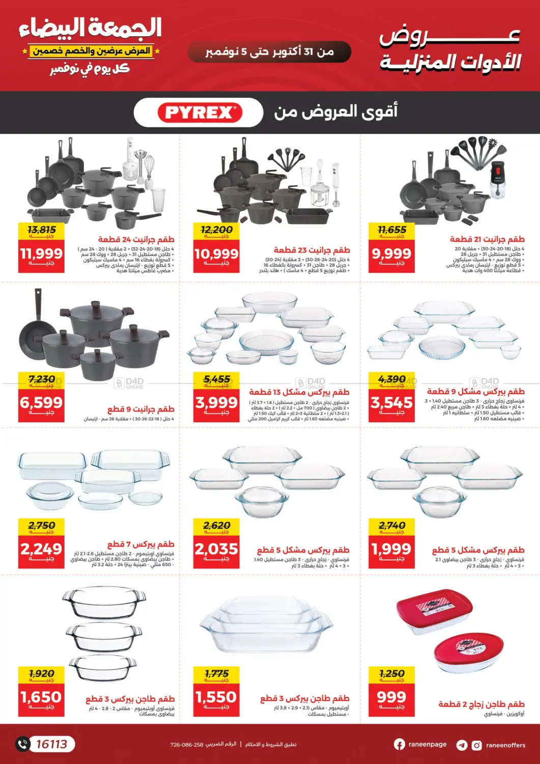 صفحة رقم 9 من Special Offer في رنين