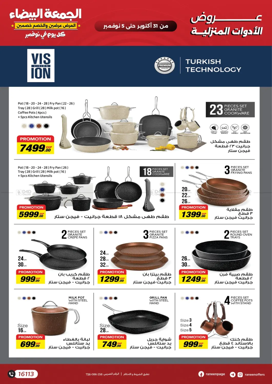 صفحة رقم 11 من Special Offer في رنين