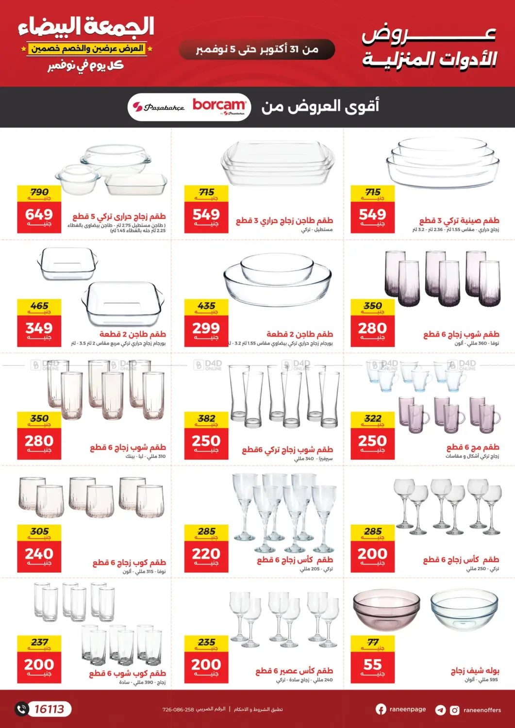 صفحة رقم 21 من Special Offer في رنين