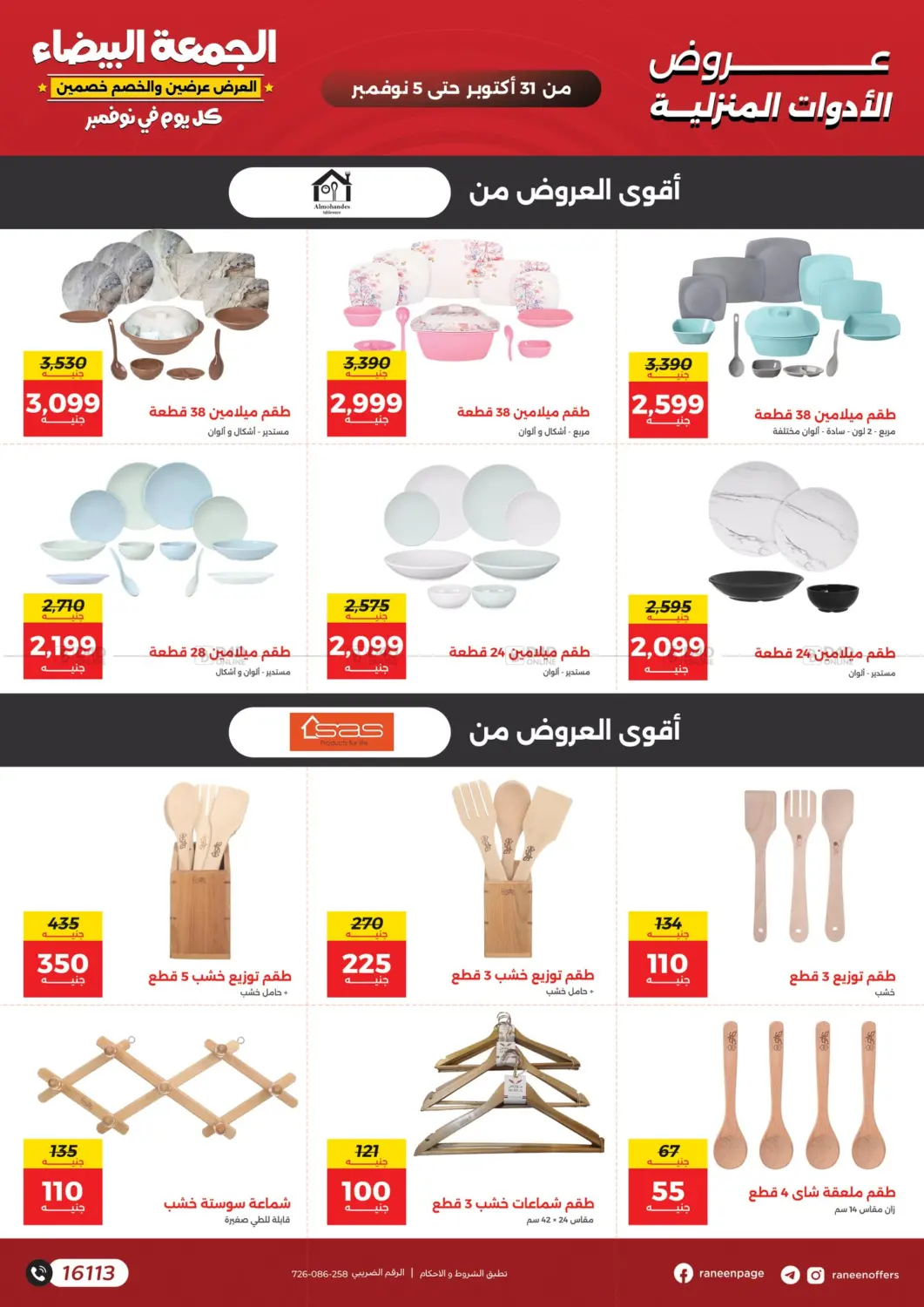 صفحة رقم 23 من Special Offer في رنين