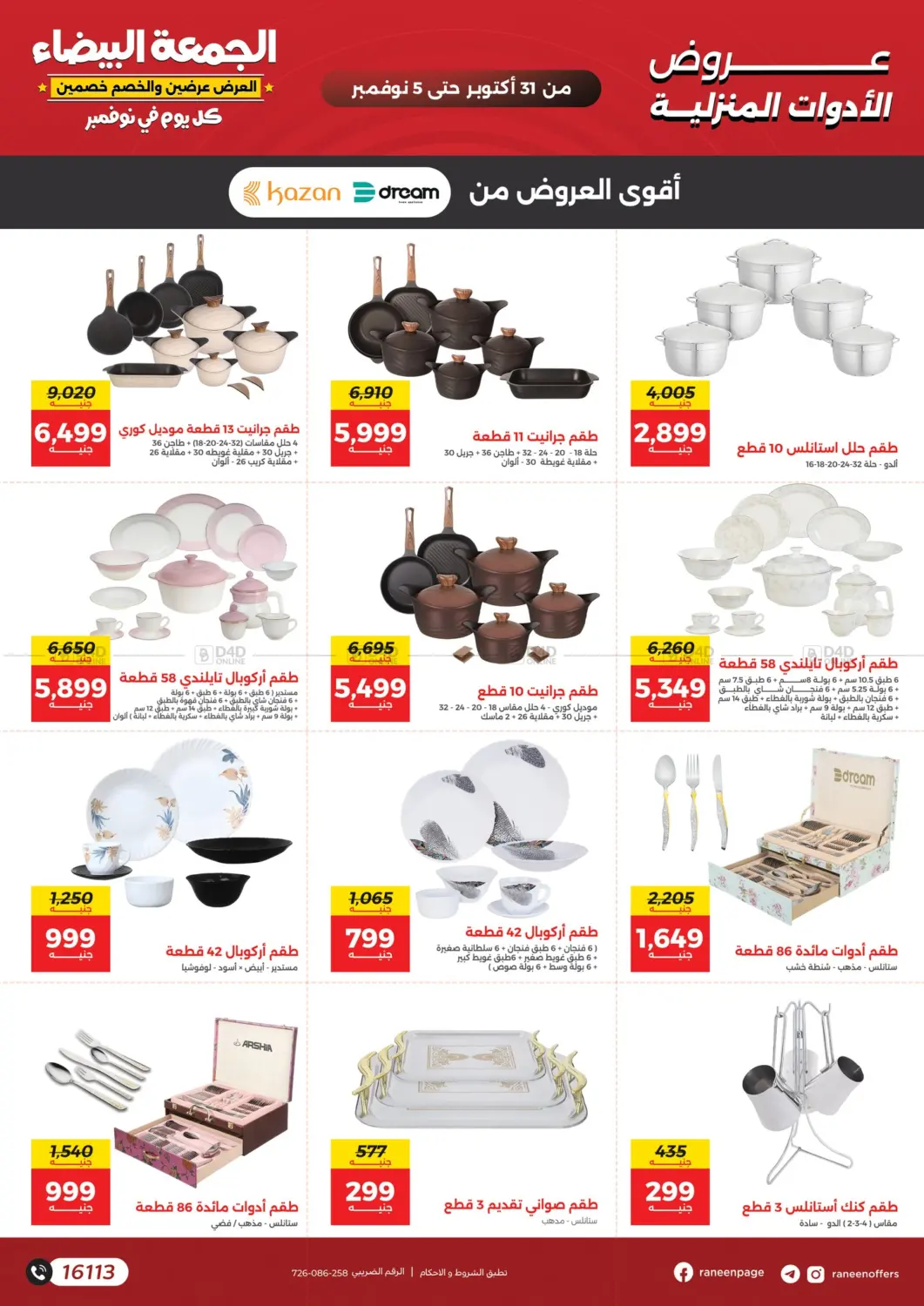 صفحة رقم 19 من Special Offer في رنين