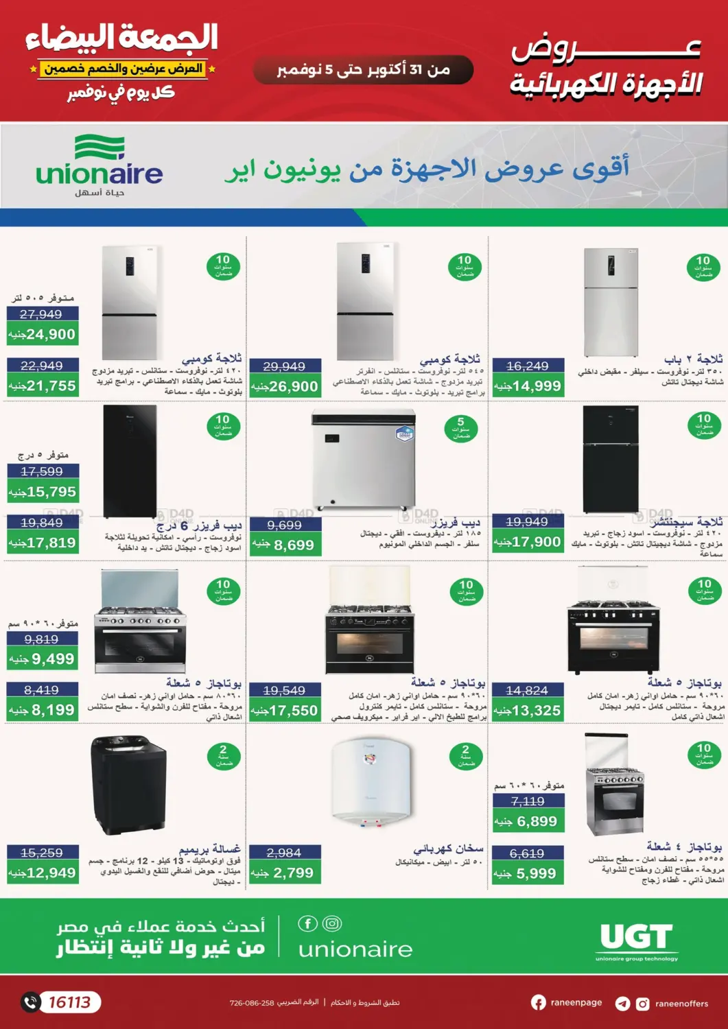 صفحة رقم 31 من Special Offer في رنين