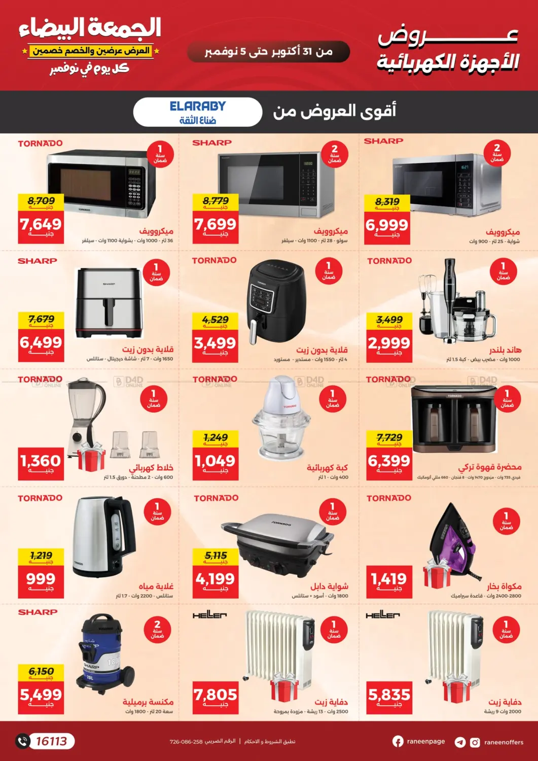 صفحة رقم 40 من Special Offer في رنين