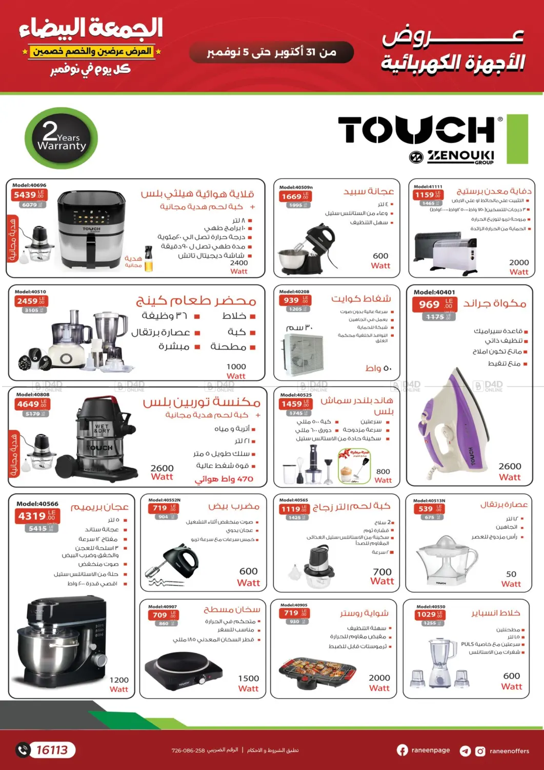 صفحة رقم 42 من Special Offer في رنين