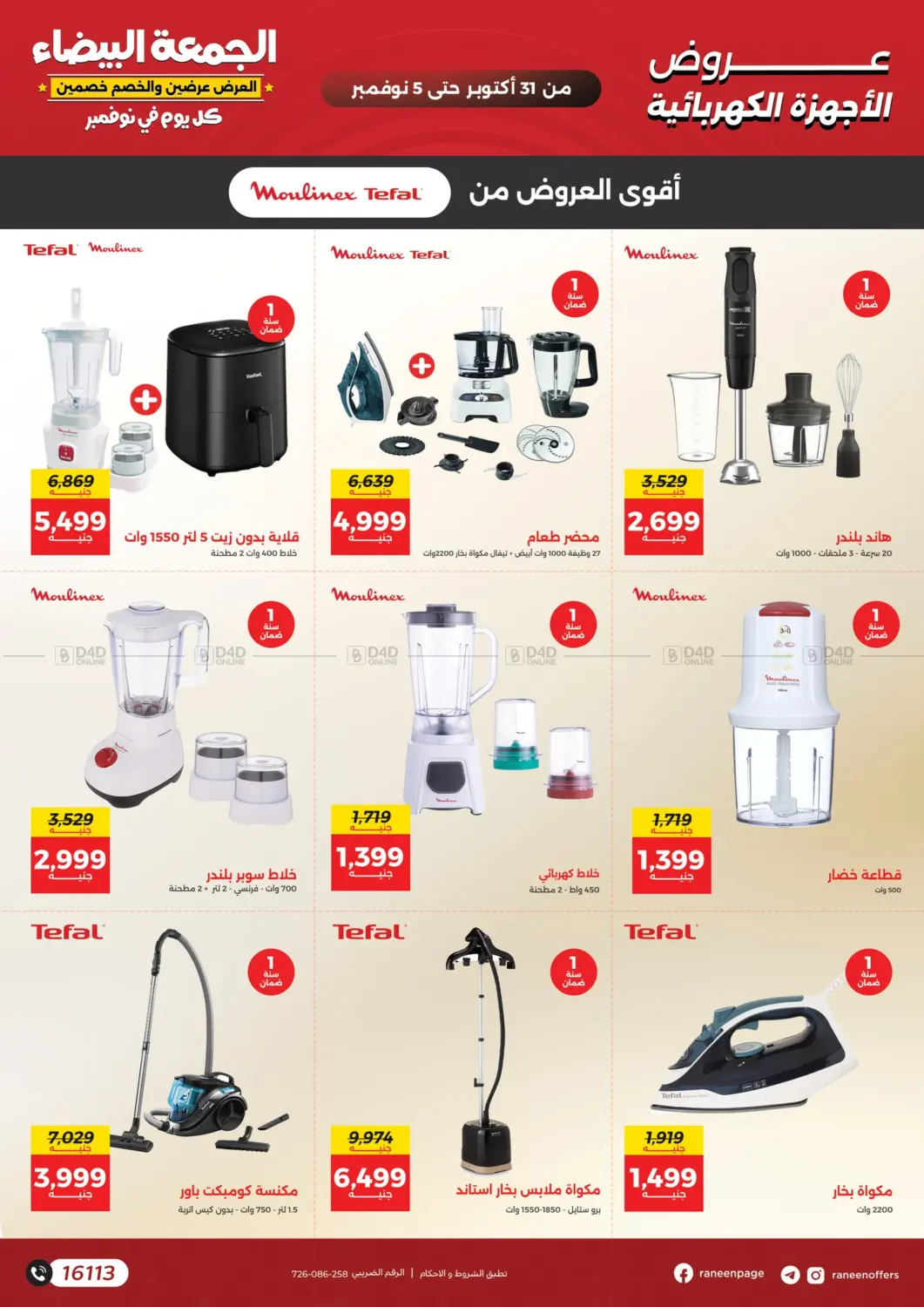 صفحة رقم 45 من Special Offer في رنين