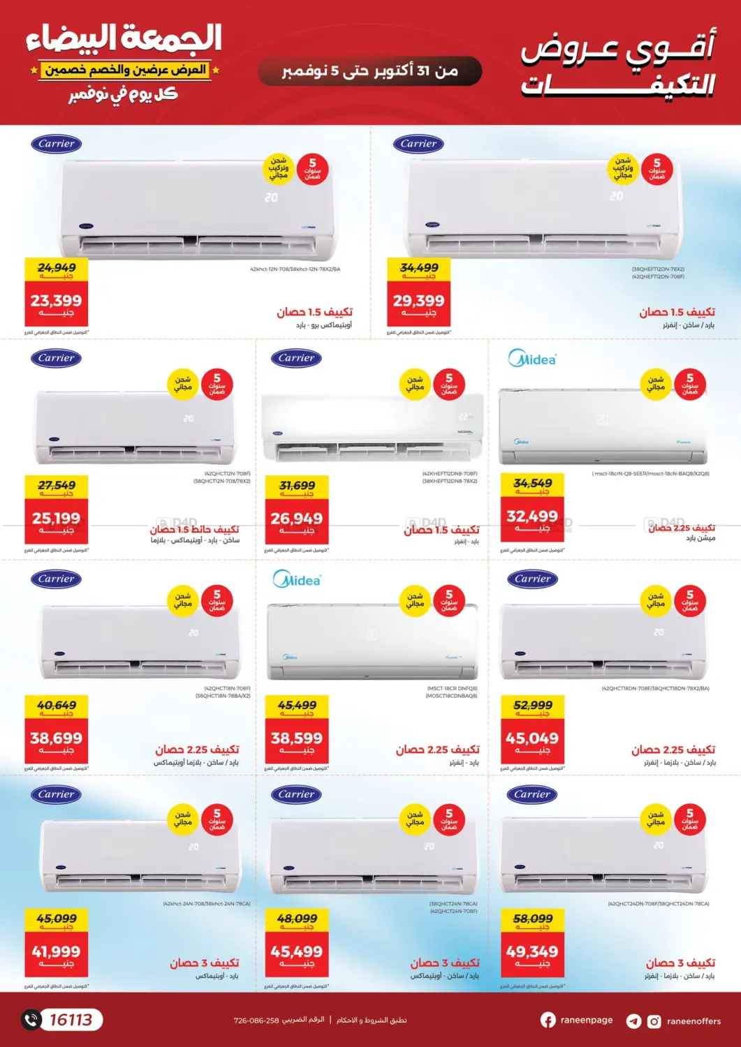 صفحة رقم 54 من Special Offer في رنين