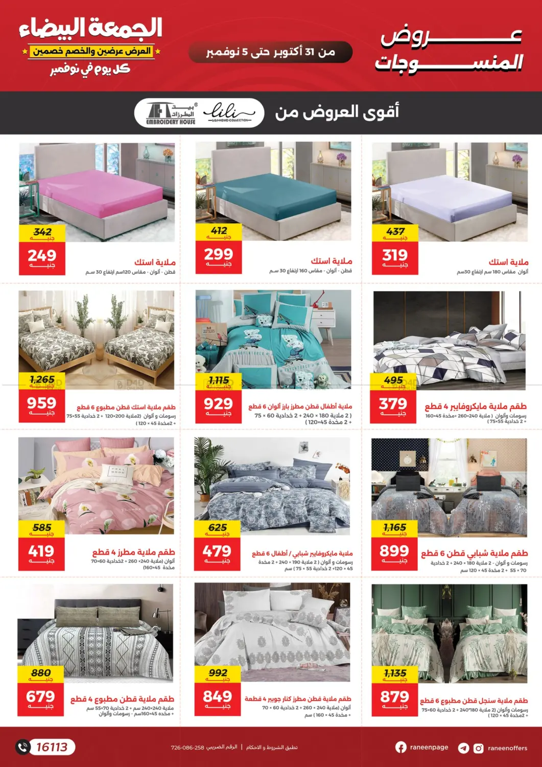 صفحة رقم 63 من Special Offer في رنين