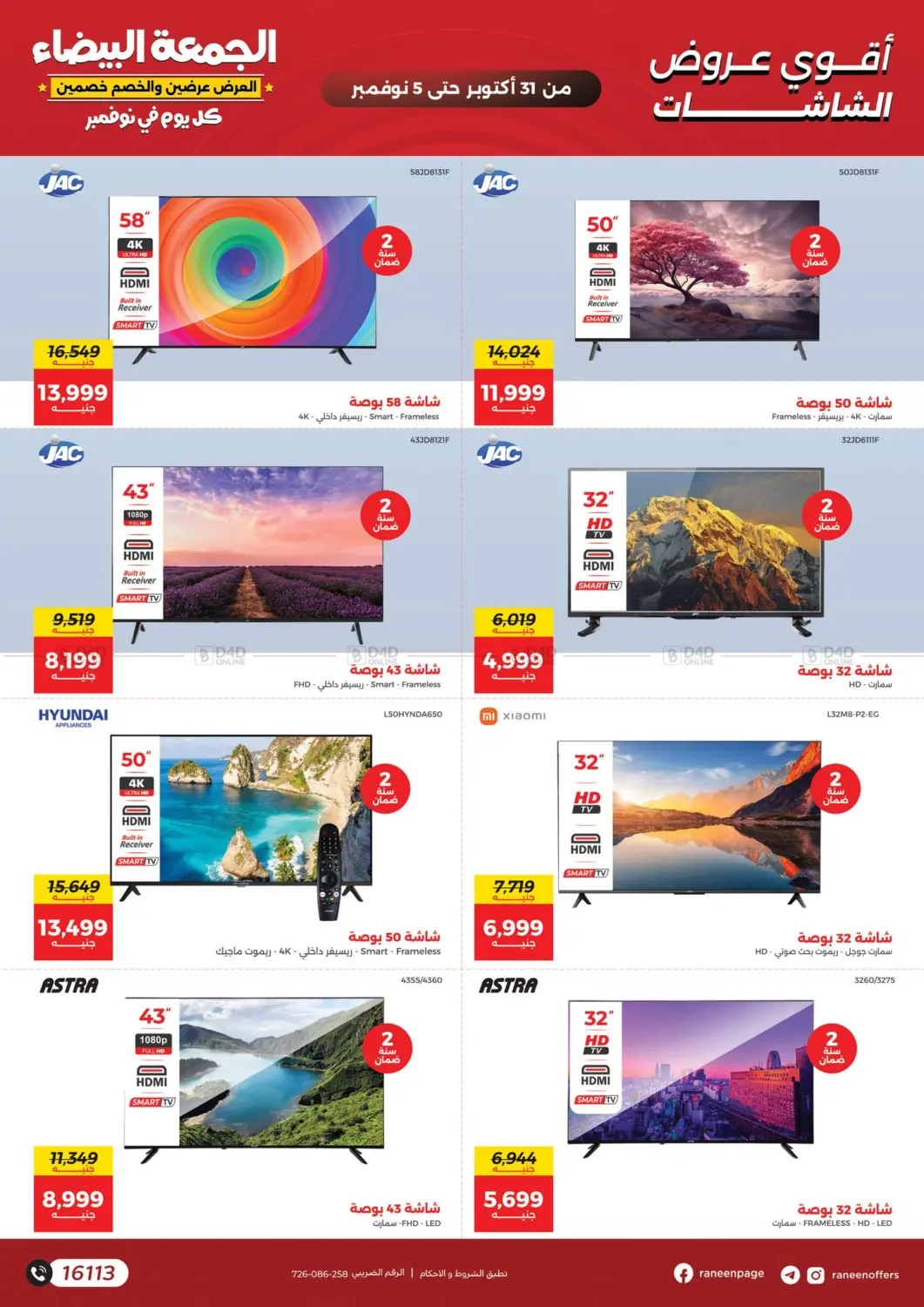 صفحة رقم 58 من Special Offer في رنين