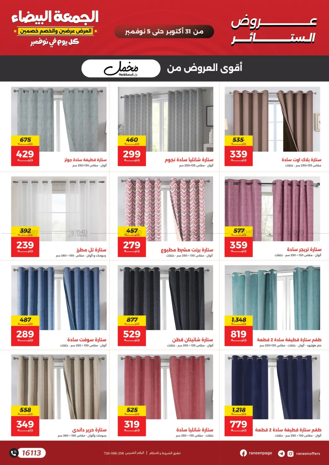 صفحة رقم 68 من Special Offer في رنين