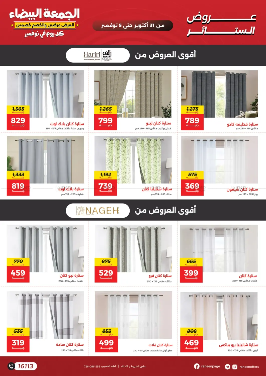 صفحة رقم 67 من Special Offer في رنين