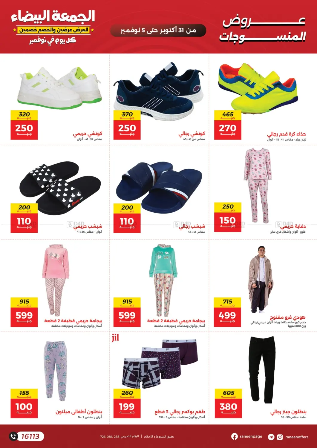 صفحة رقم 72 من Special Offer في رنين