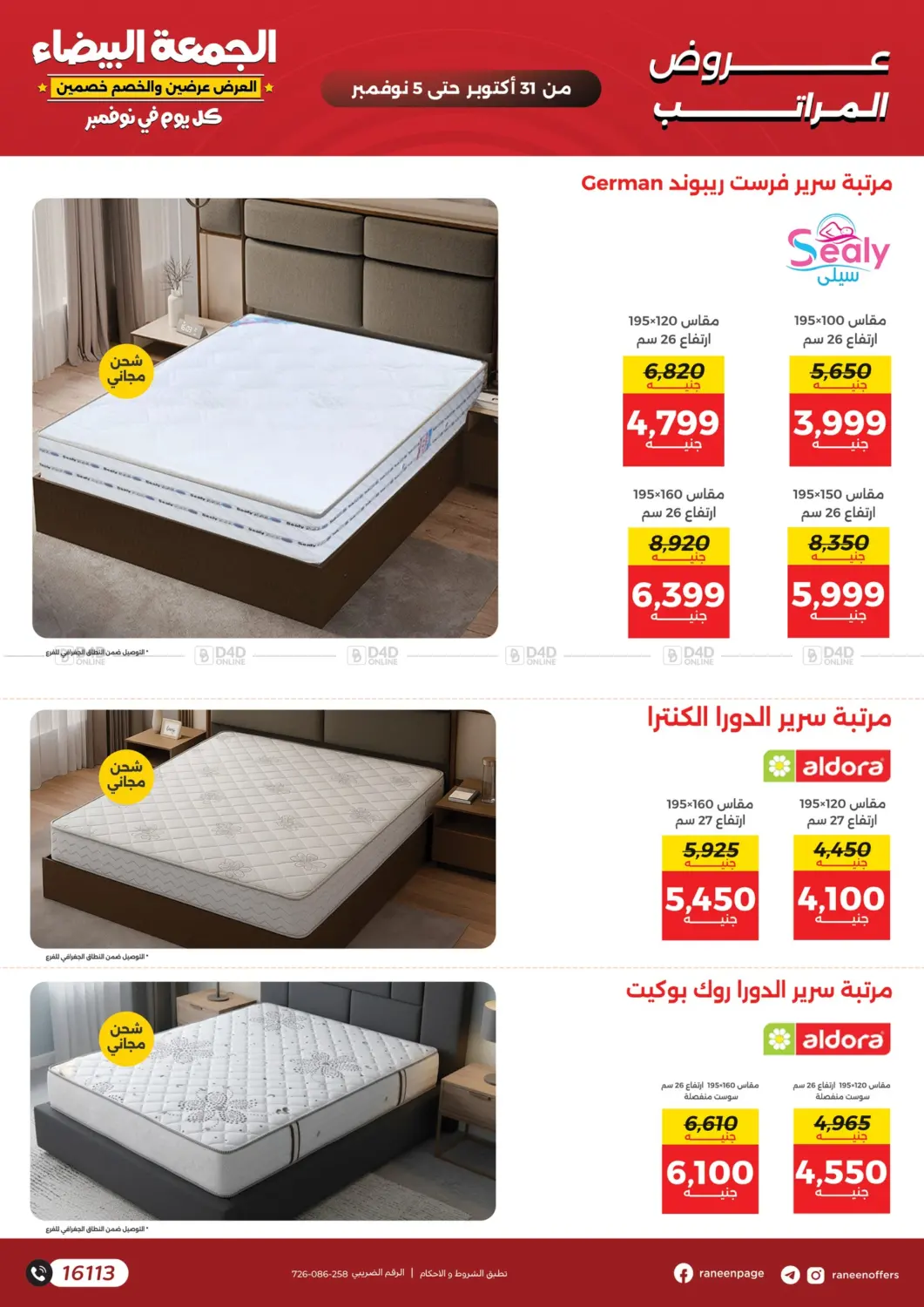 صفحة رقم 70 من Special Offer في رنين