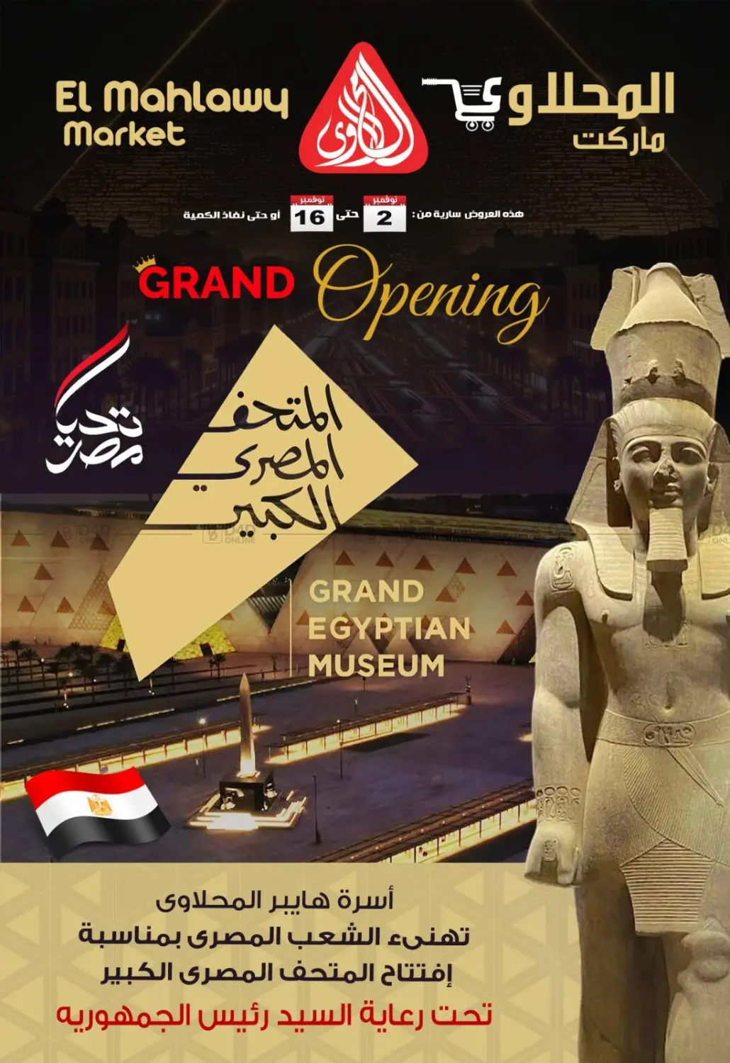 صفحة رقم 1 من Grand Opening في المحلاوي ماركت