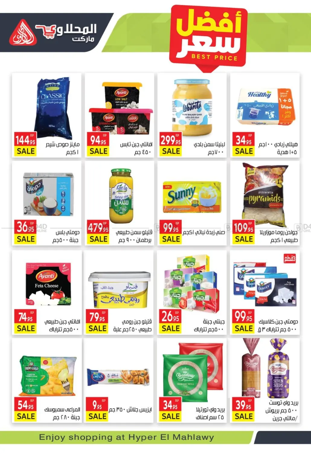 صفحة رقم 5 من Grand Opening في المحلاوي ماركت