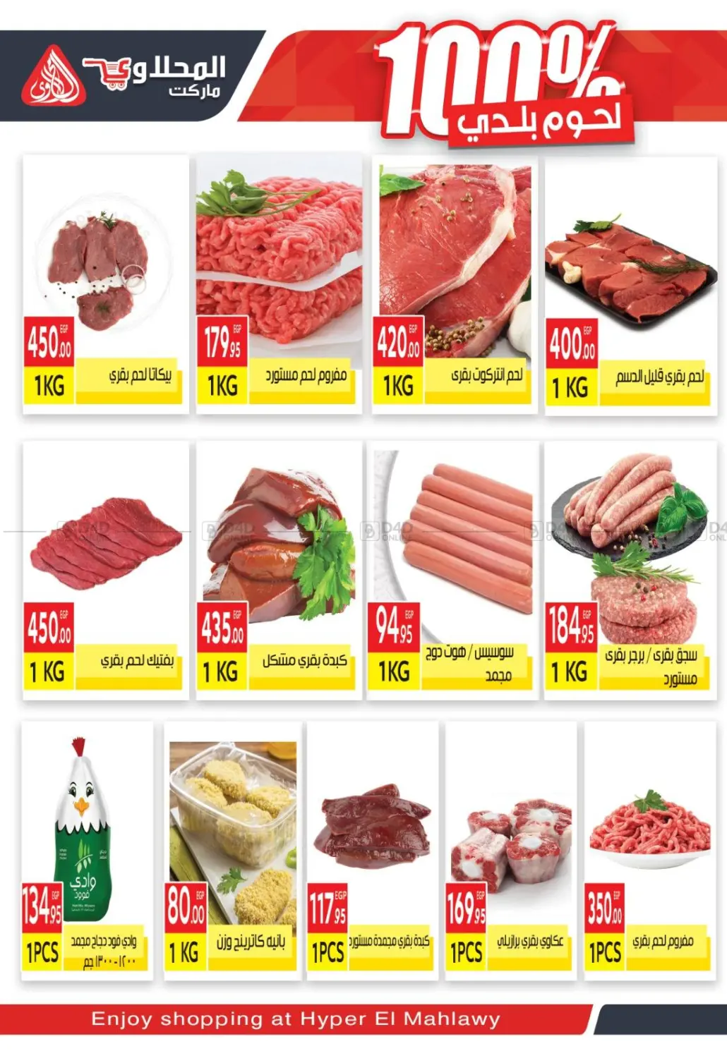 صفحة رقم 2 من Grand Opening في المحلاوي ماركت