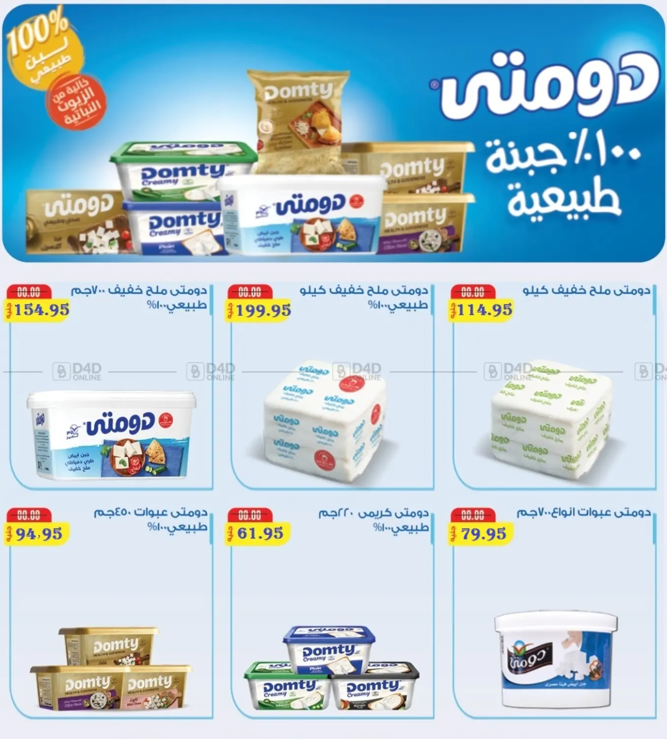 صفحة رقم 6 من Grand Opening في المحلاوي ماركت