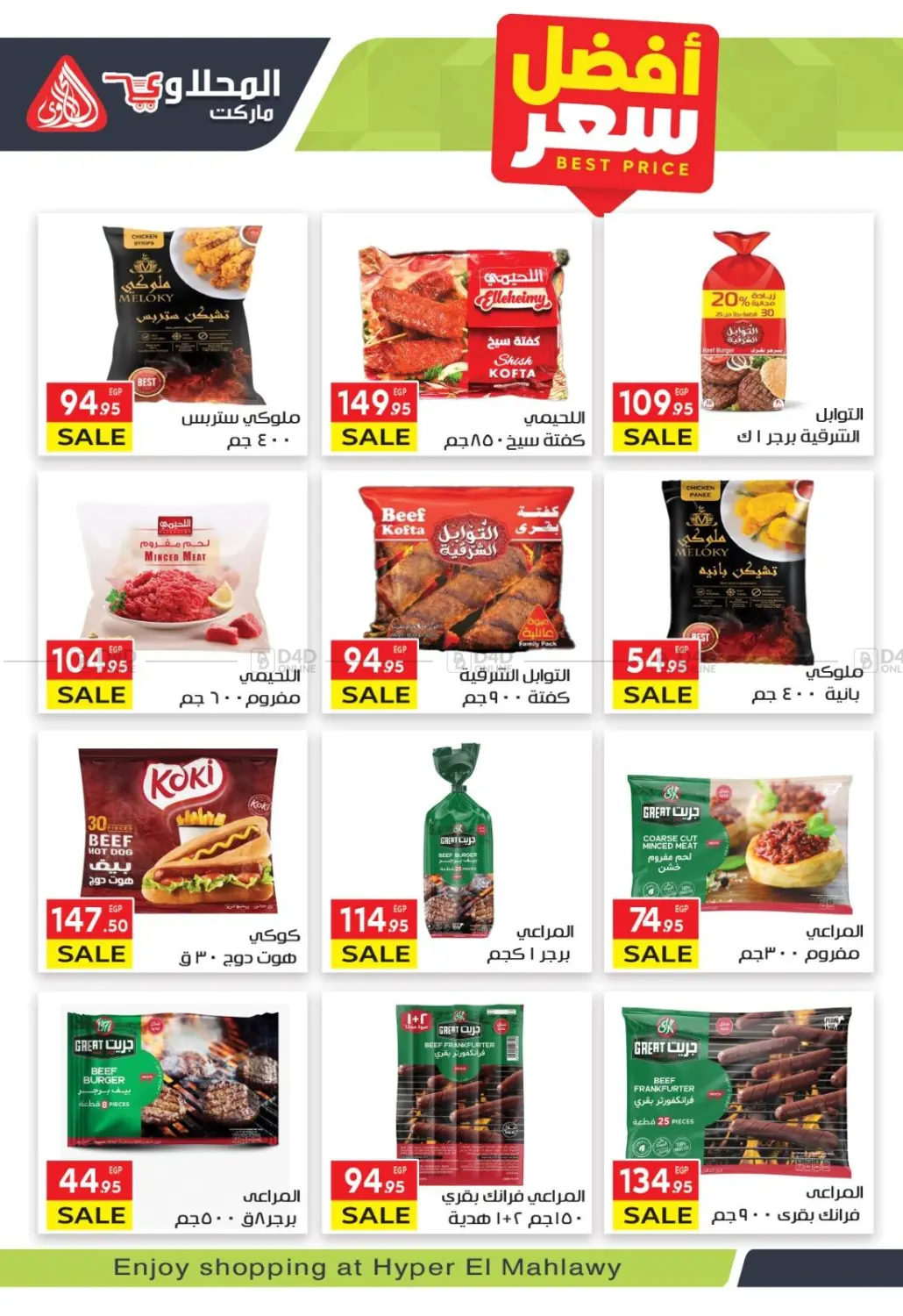 صفحة رقم 11 من Grand Opening في المحلاوي ماركت