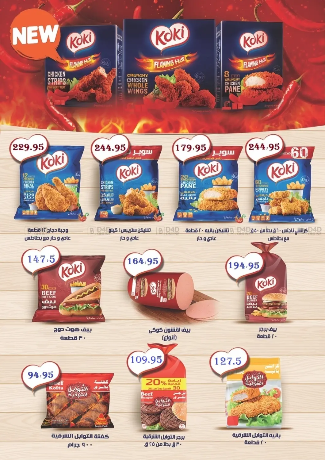 صفحة رقم 12 من Grand Opening في المحلاوي ماركت