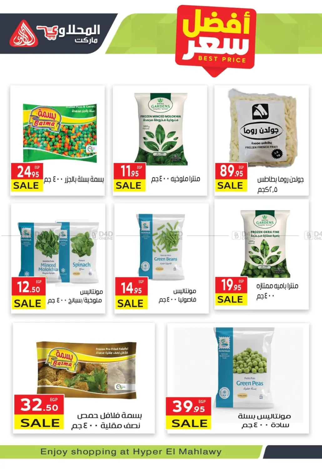 صفحة رقم 14 من Grand Opening في المحلاوي ماركت