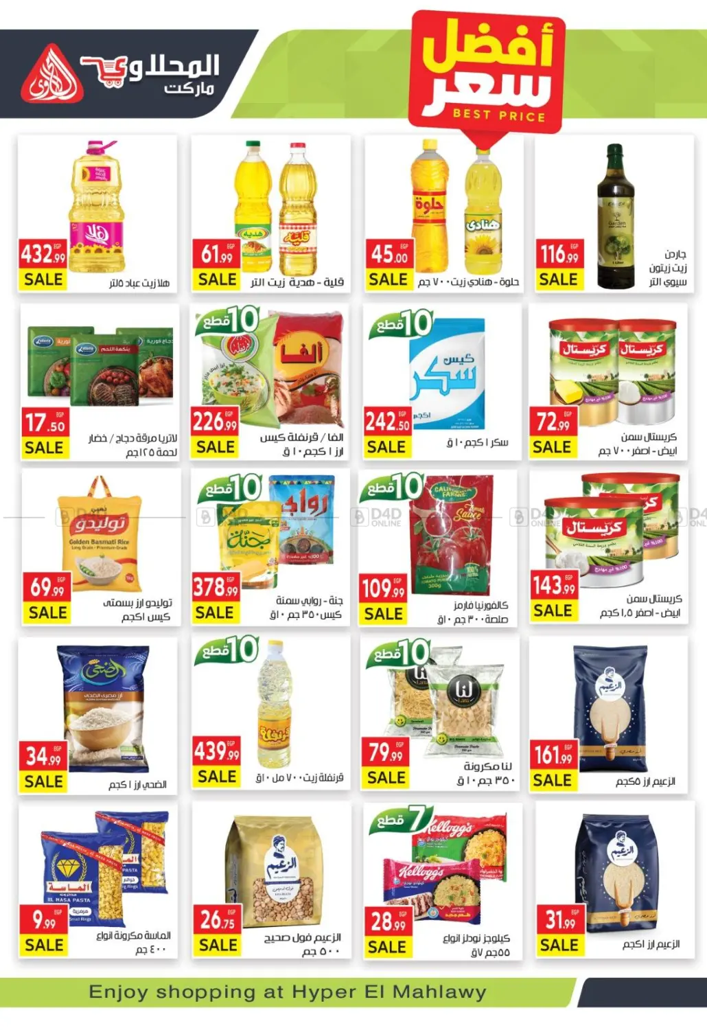 صفحة رقم 15 من Grand Opening في المحلاوي ماركت