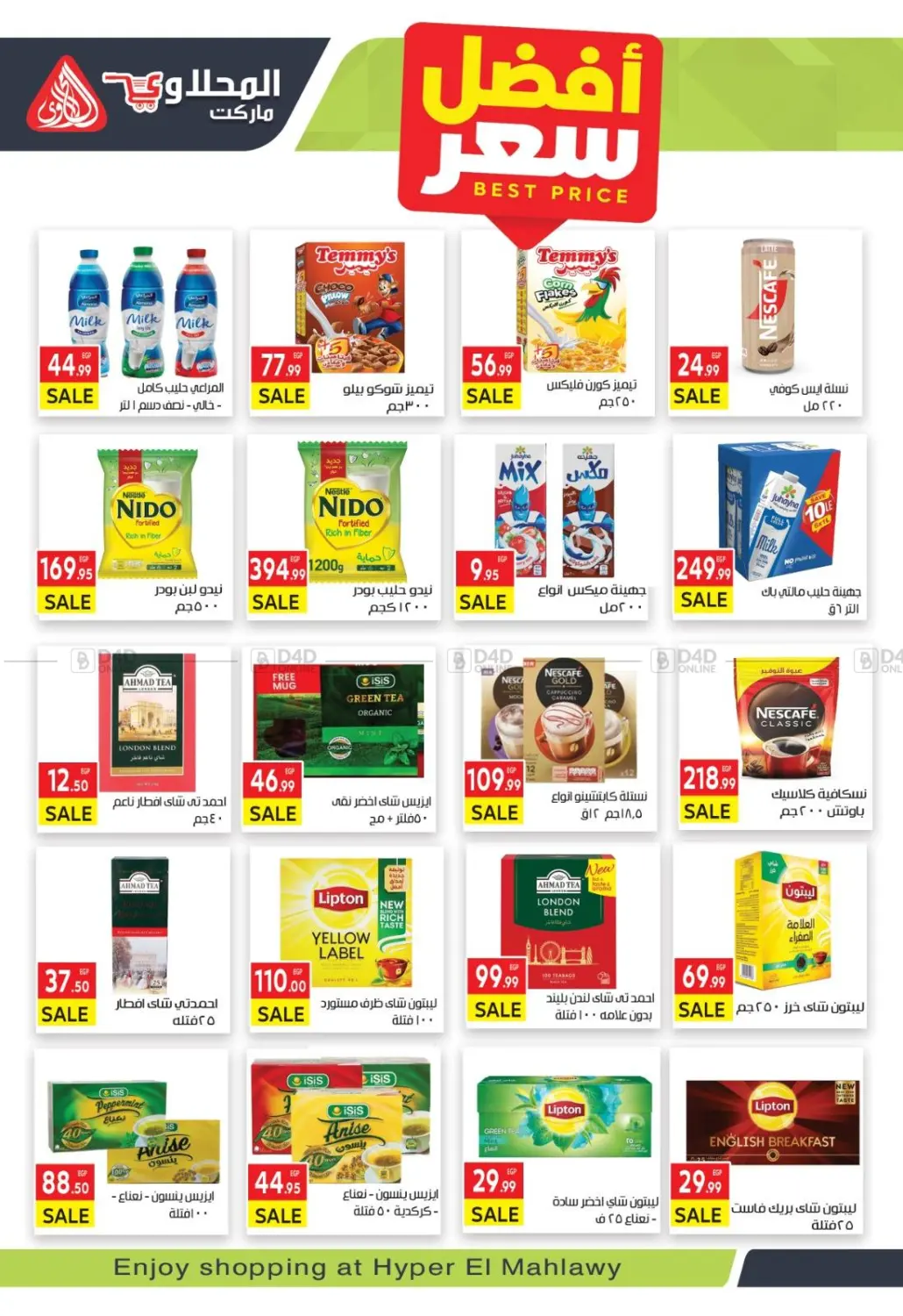 صفحة رقم 18 من Grand Opening في المحلاوي ماركت