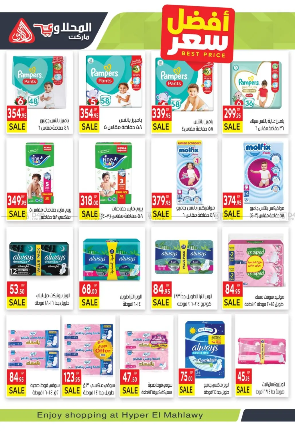 صفحة رقم 23 من Grand Opening في المحلاوي ماركت