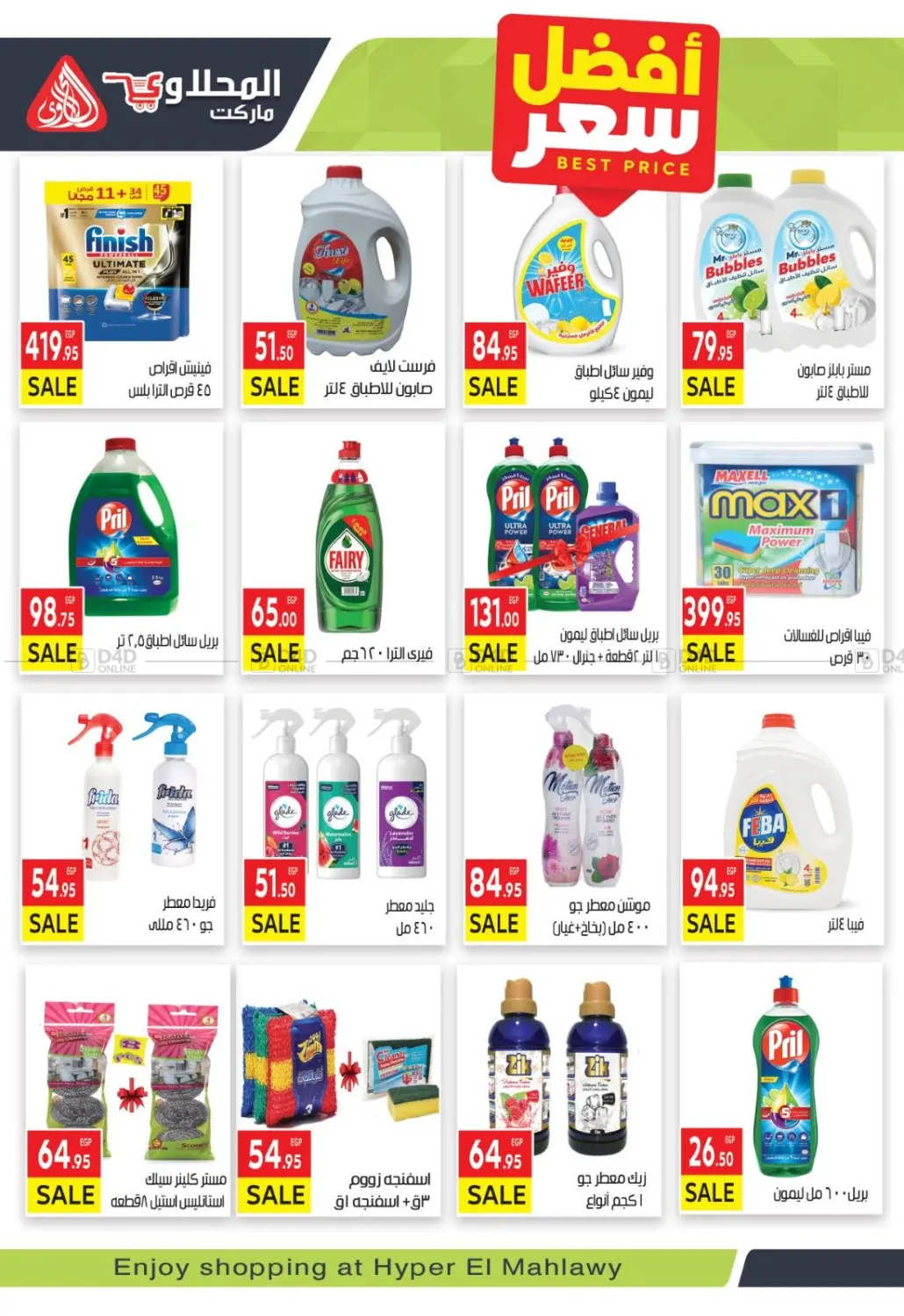 صفحة رقم 25 من Grand Opening في المحلاوي ماركت