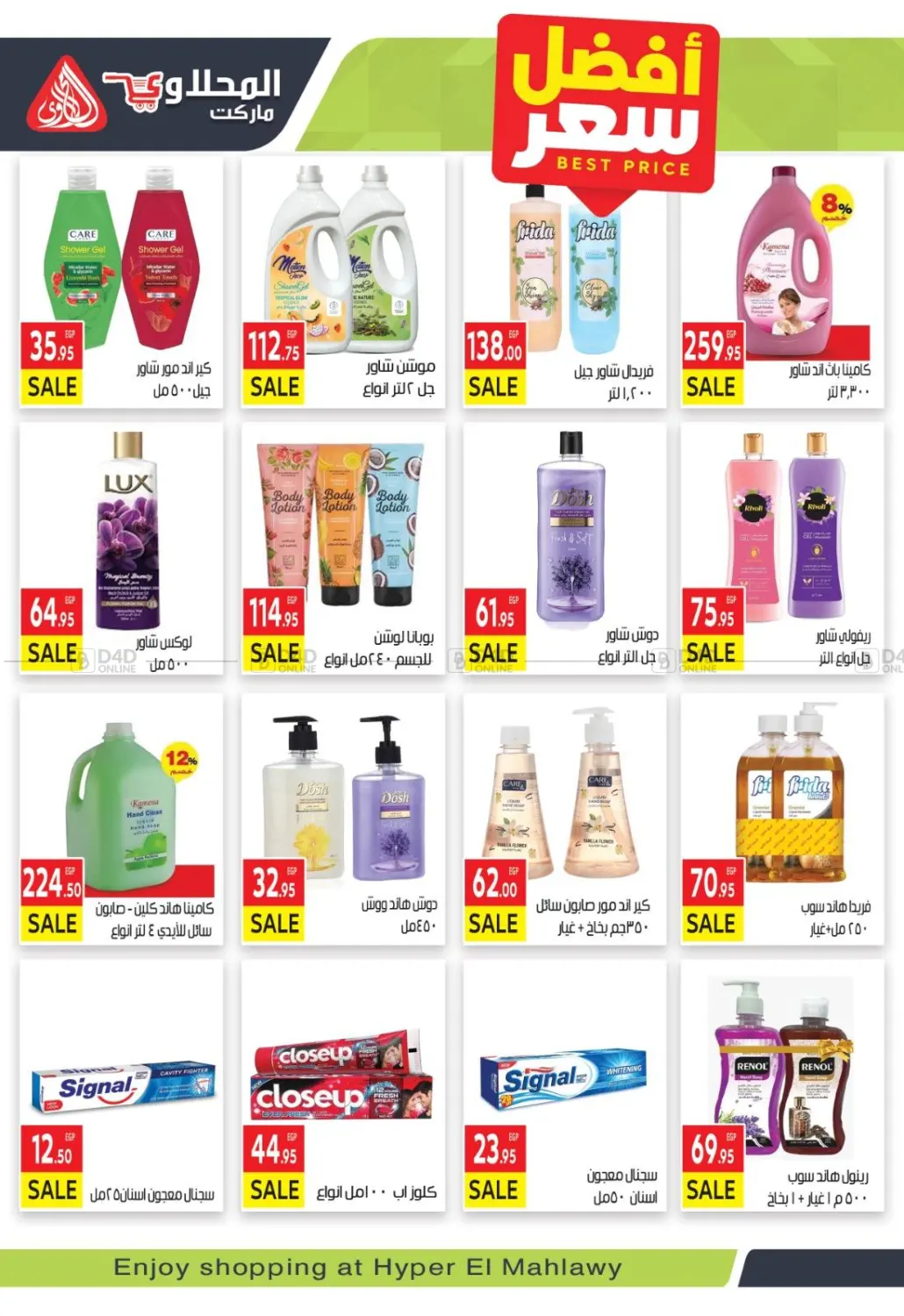 صفحة رقم 21 من Grand Opening في المحلاوي ماركت