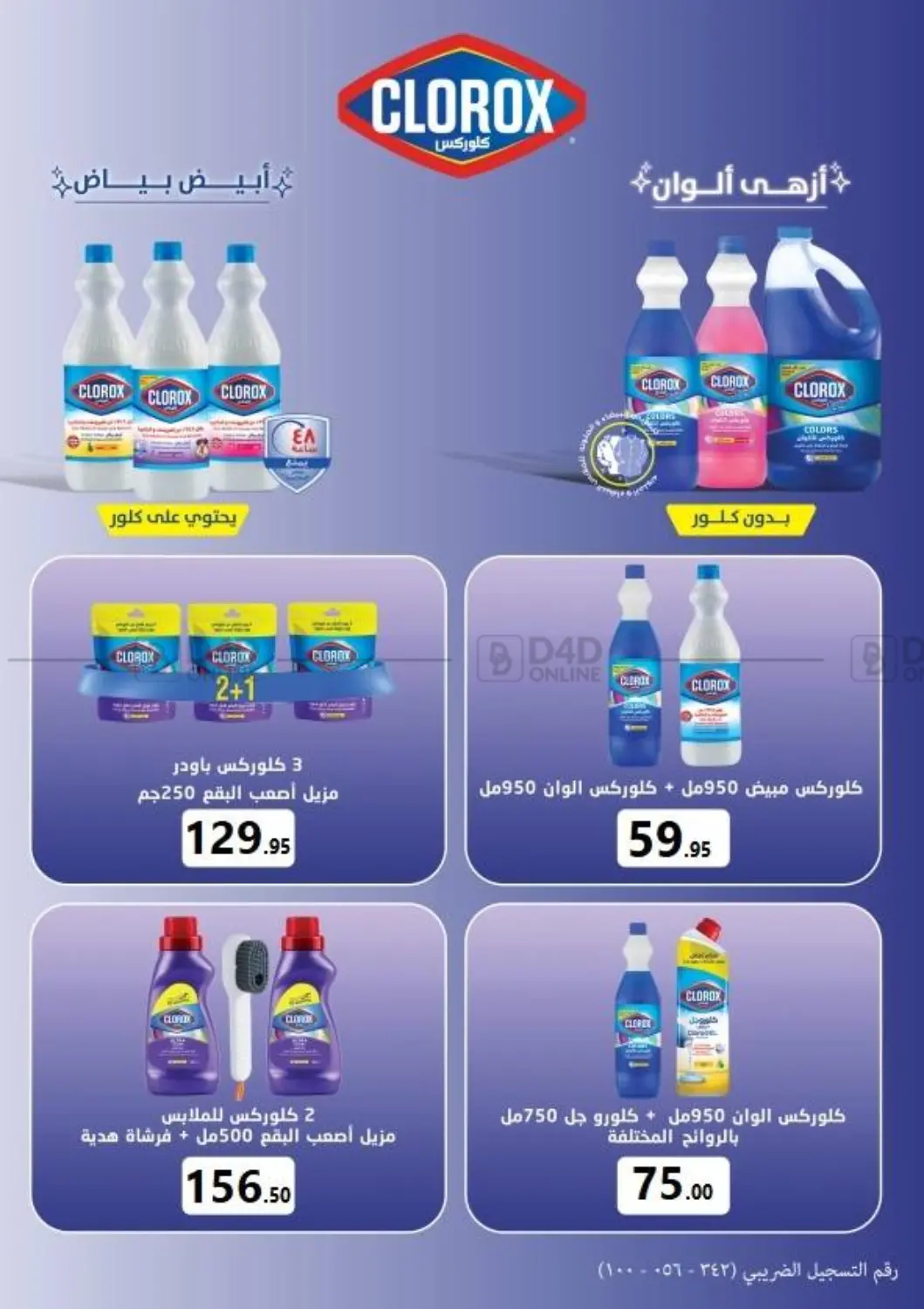 صفحة رقم 32 من Grand Opening في المحلاوي ماركت