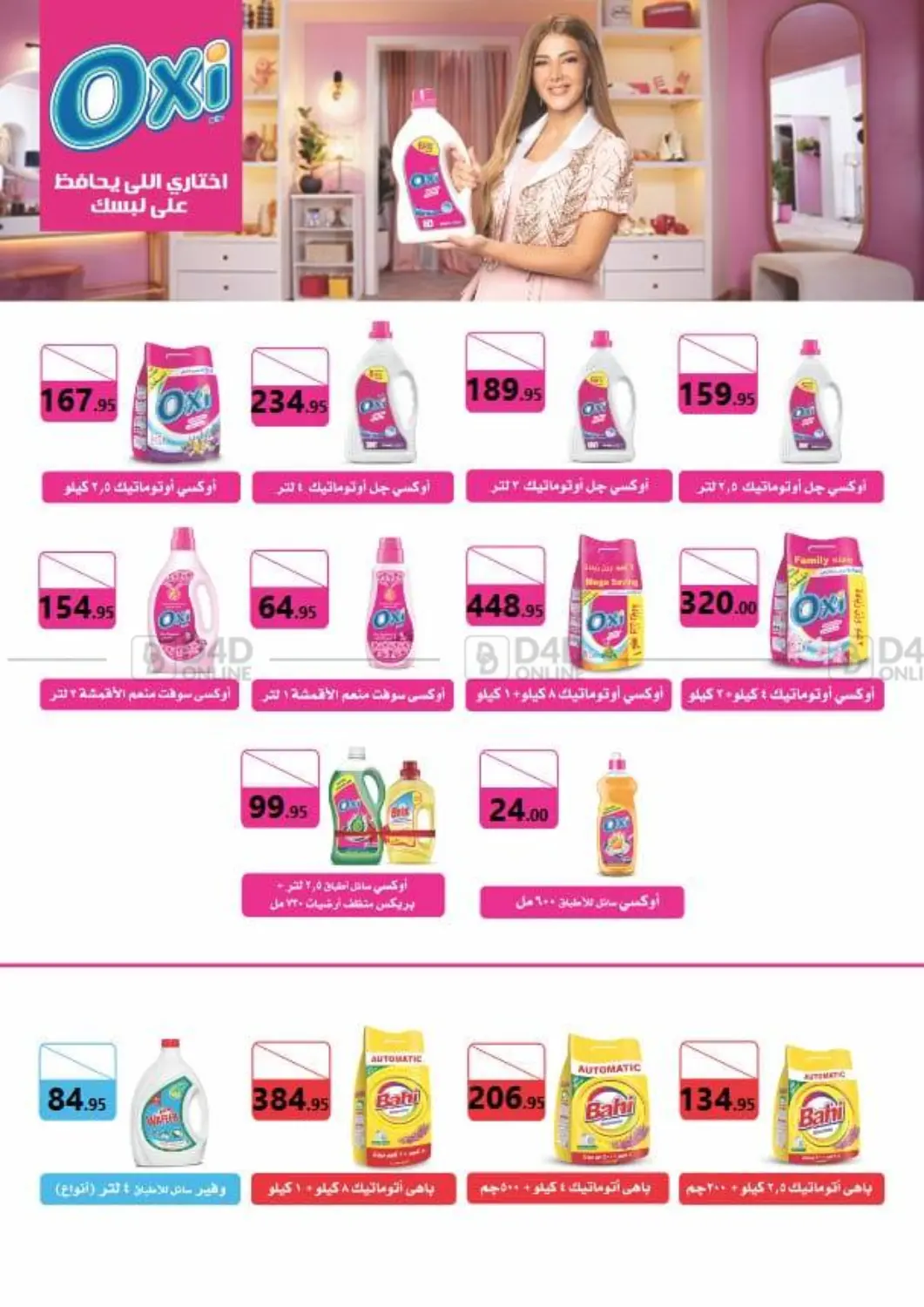 صفحة رقم 30 من Grand Opening في المحلاوي ماركت