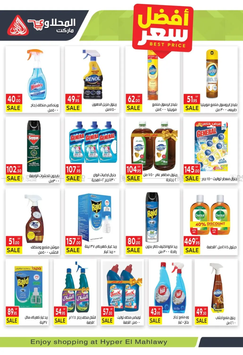 صفحة رقم 28 من Grand Opening في المحلاوي ماركت