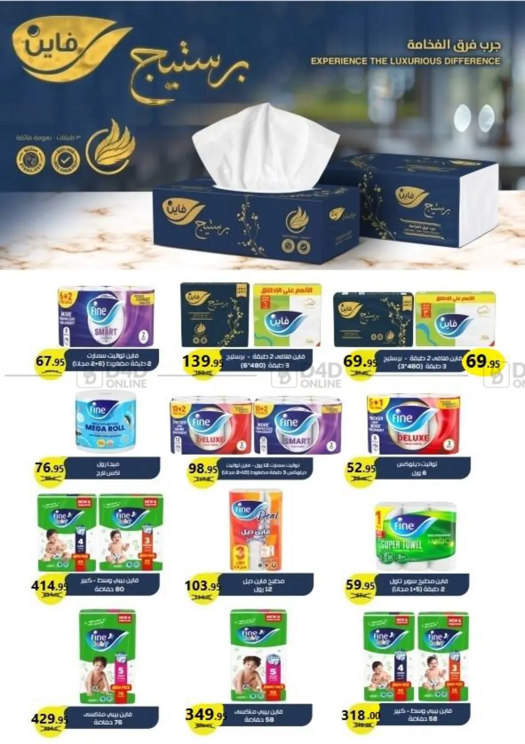 صفحة رقم 31 من Grand Opening في المحلاوي ماركت