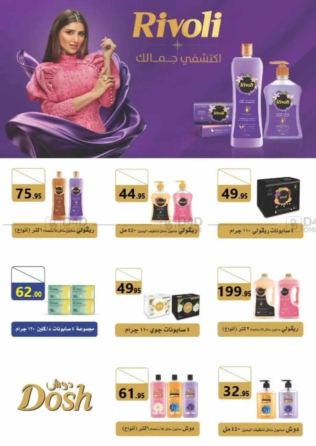 صفحة رقم 29 من Grand Opening في المحلاوي ماركت