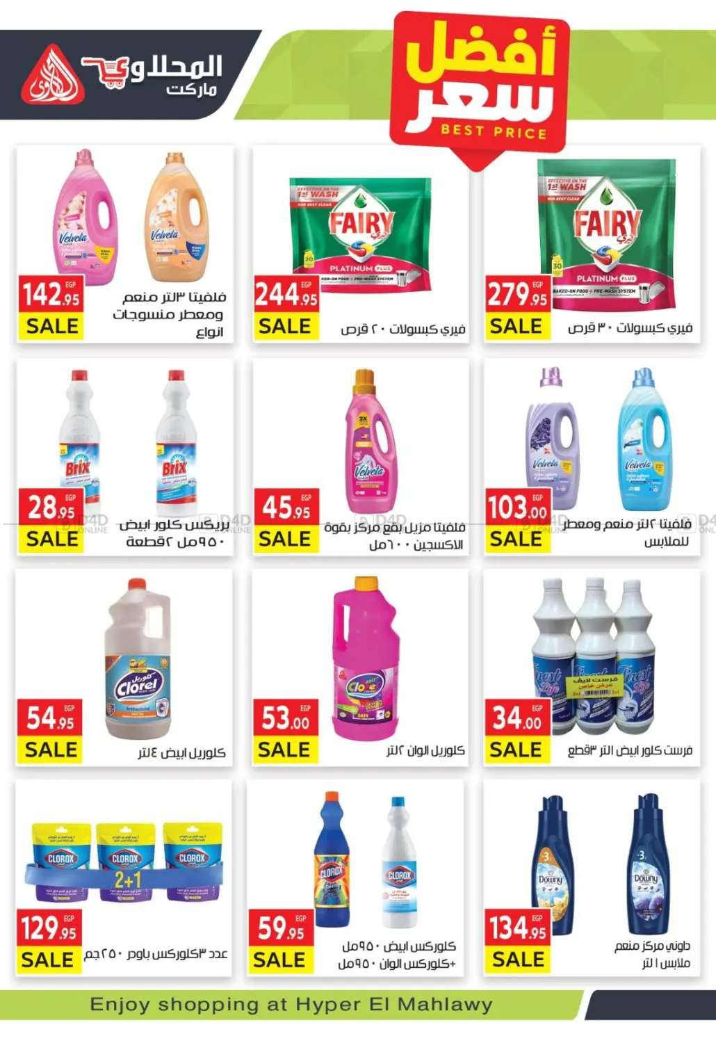 صفحة رقم 27 من Grand Opening في المحلاوي ماركت