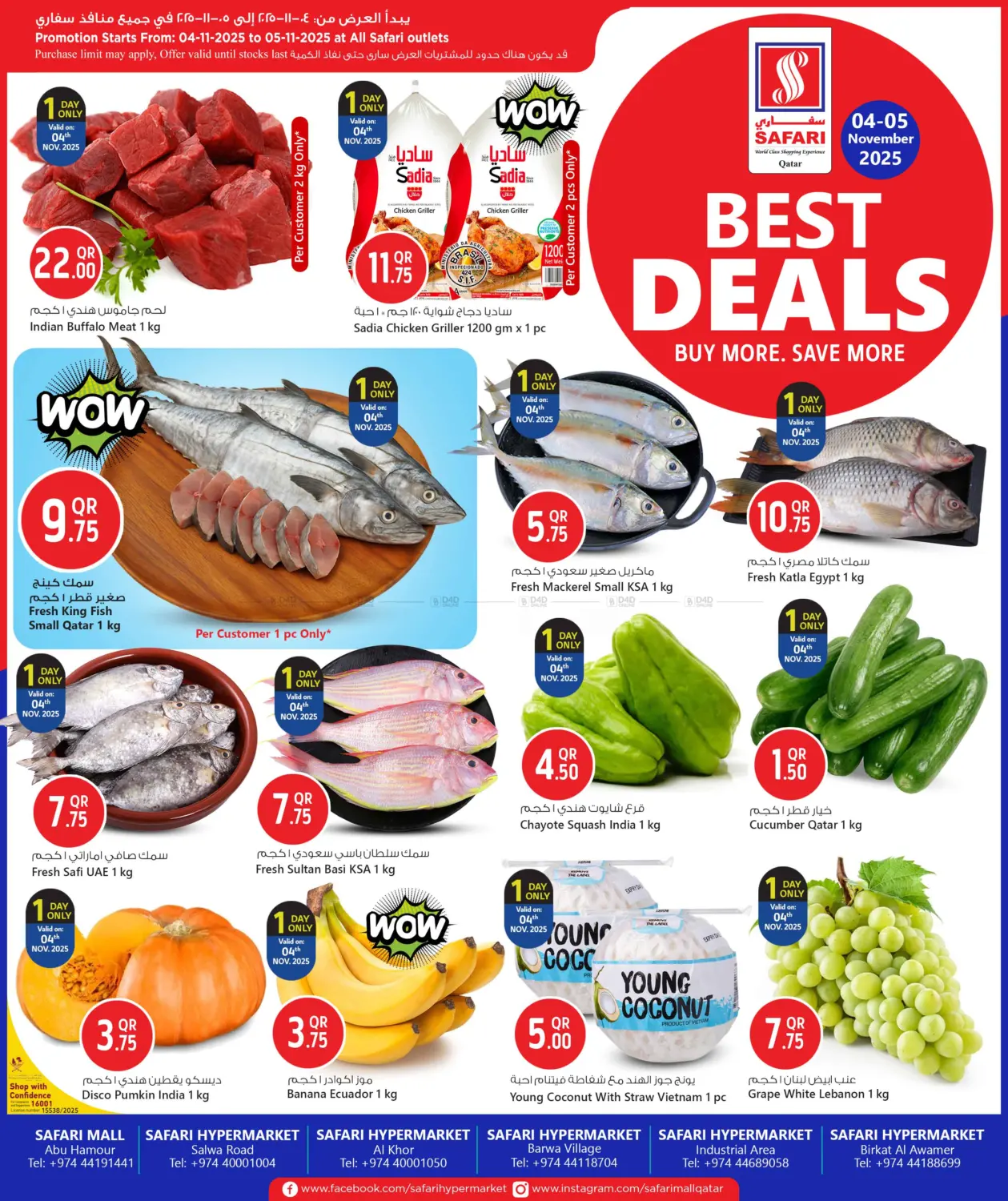 صفحة رقم 1 من Best Deals في سفاري هايبر ماركت