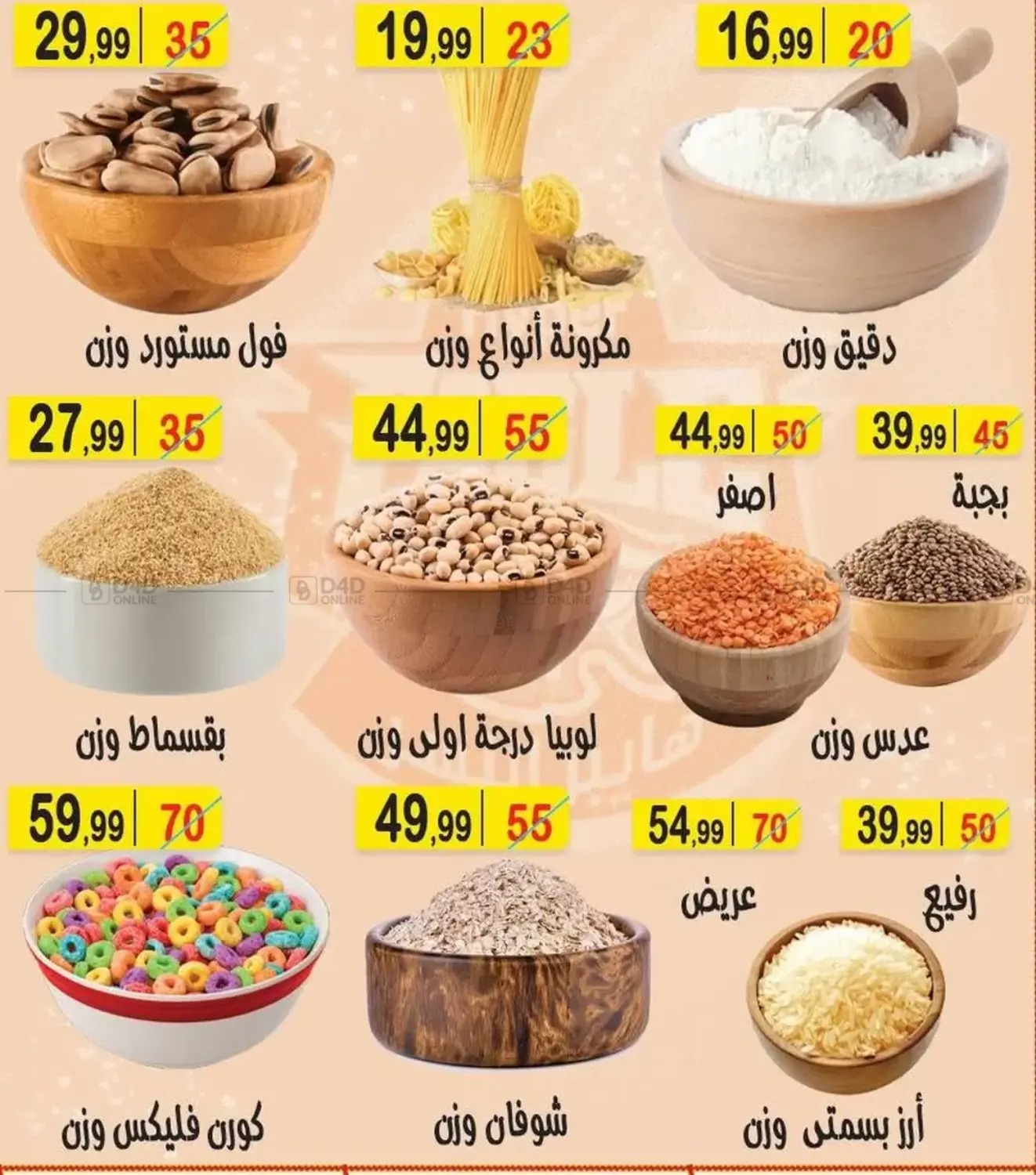 صفحة رقم 2 من Special Offer في هايبر النسر