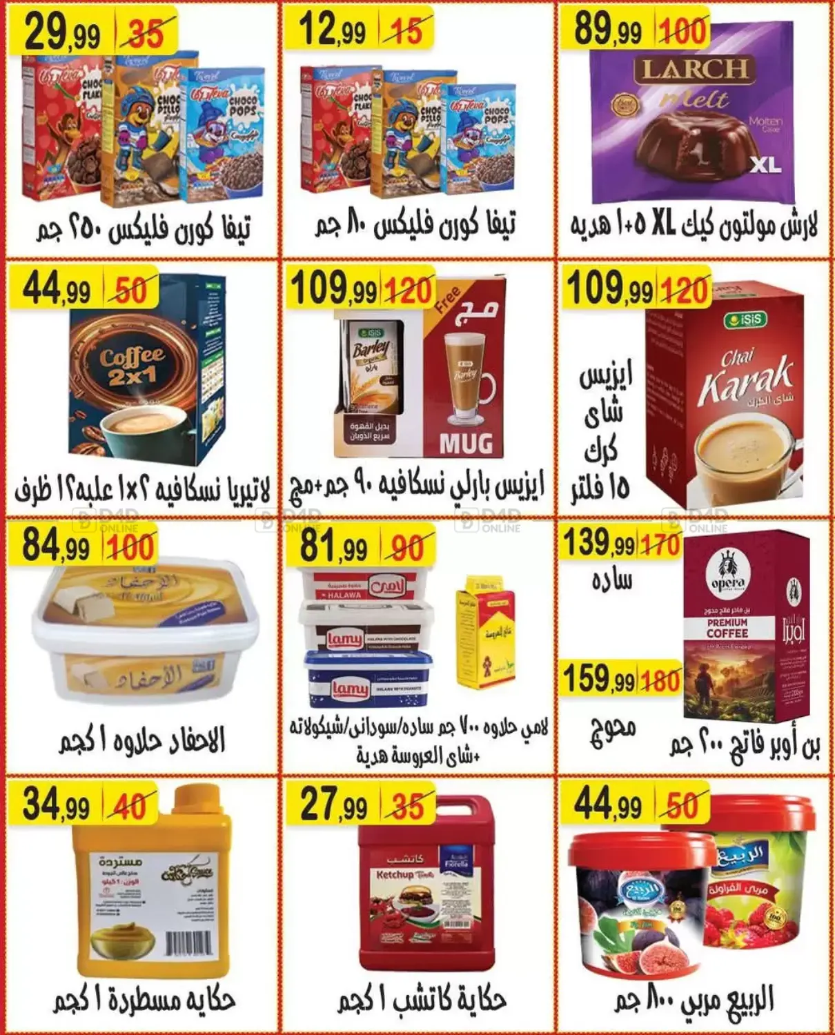 صفحة رقم 16 من Special Offer في هايبر النسر