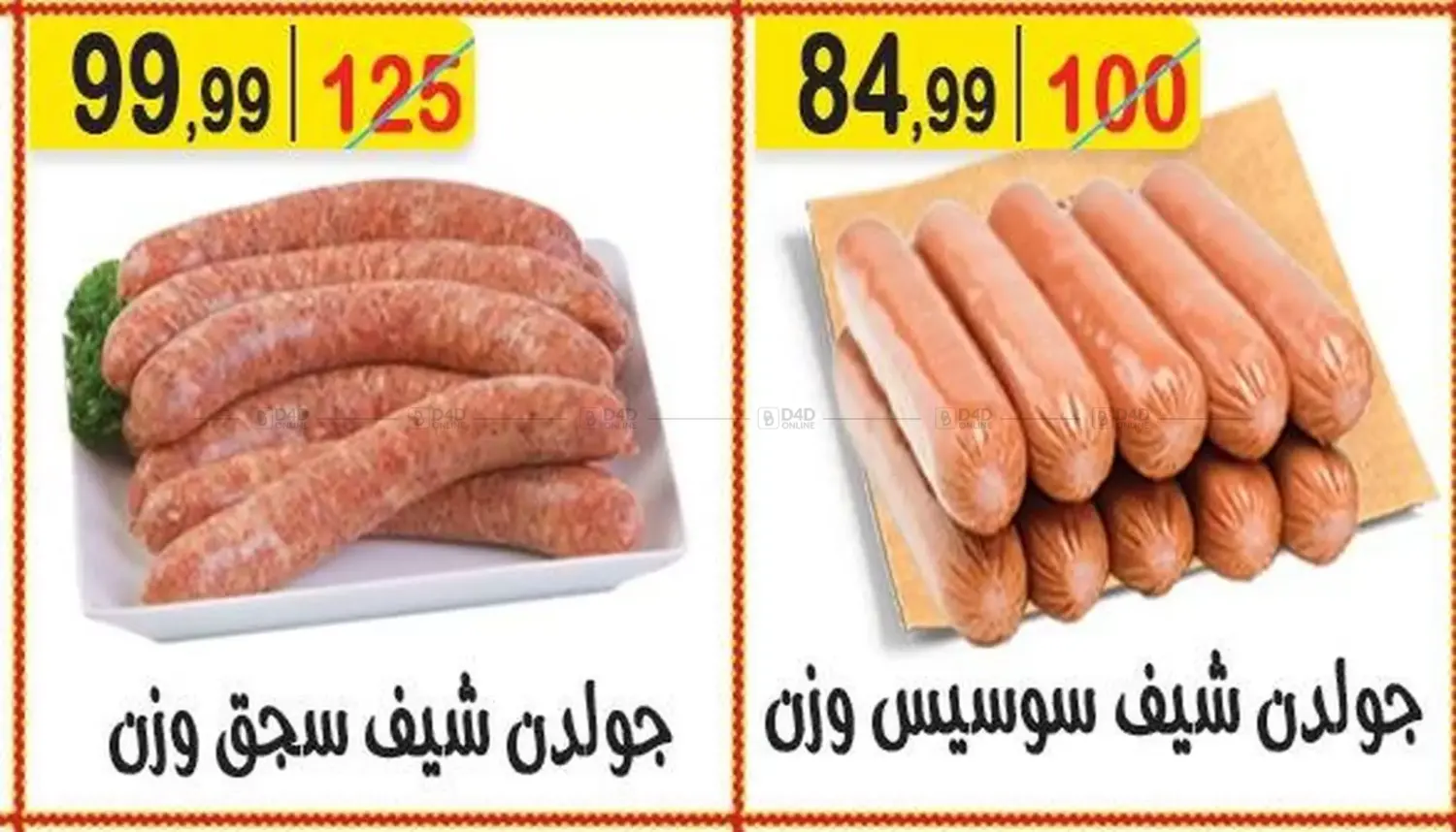 صفحة رقم 21 من Special Offer في هايبر النسر