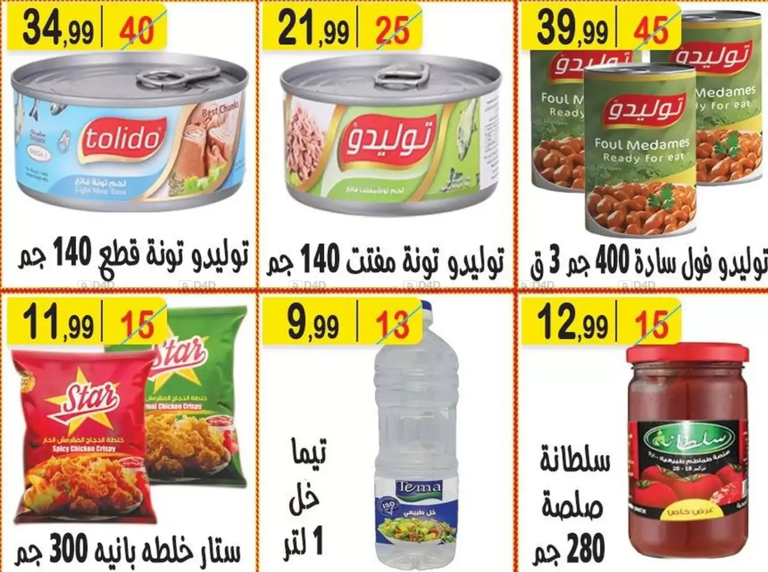 صفحة رقم 19 من Special Offer في هايبر النسر