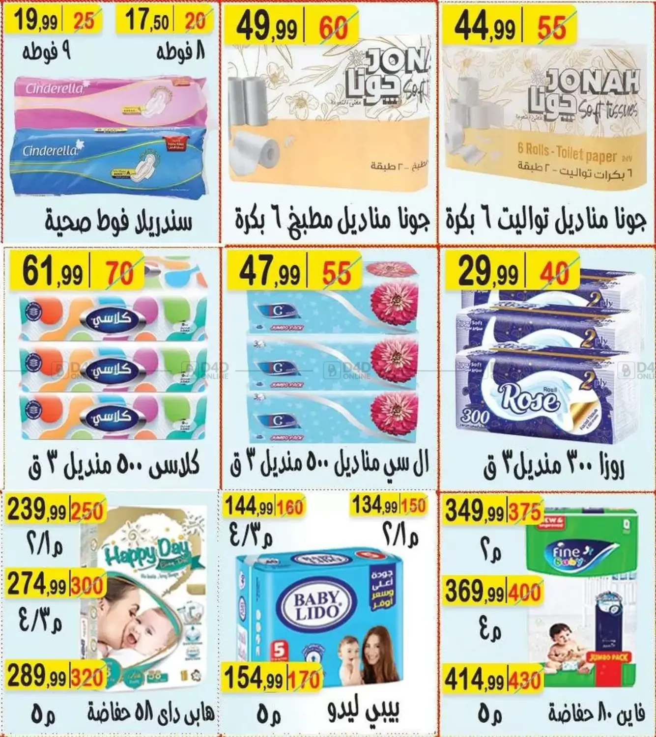 صفحة رقم 27 من Special Offer في هايبر النسر