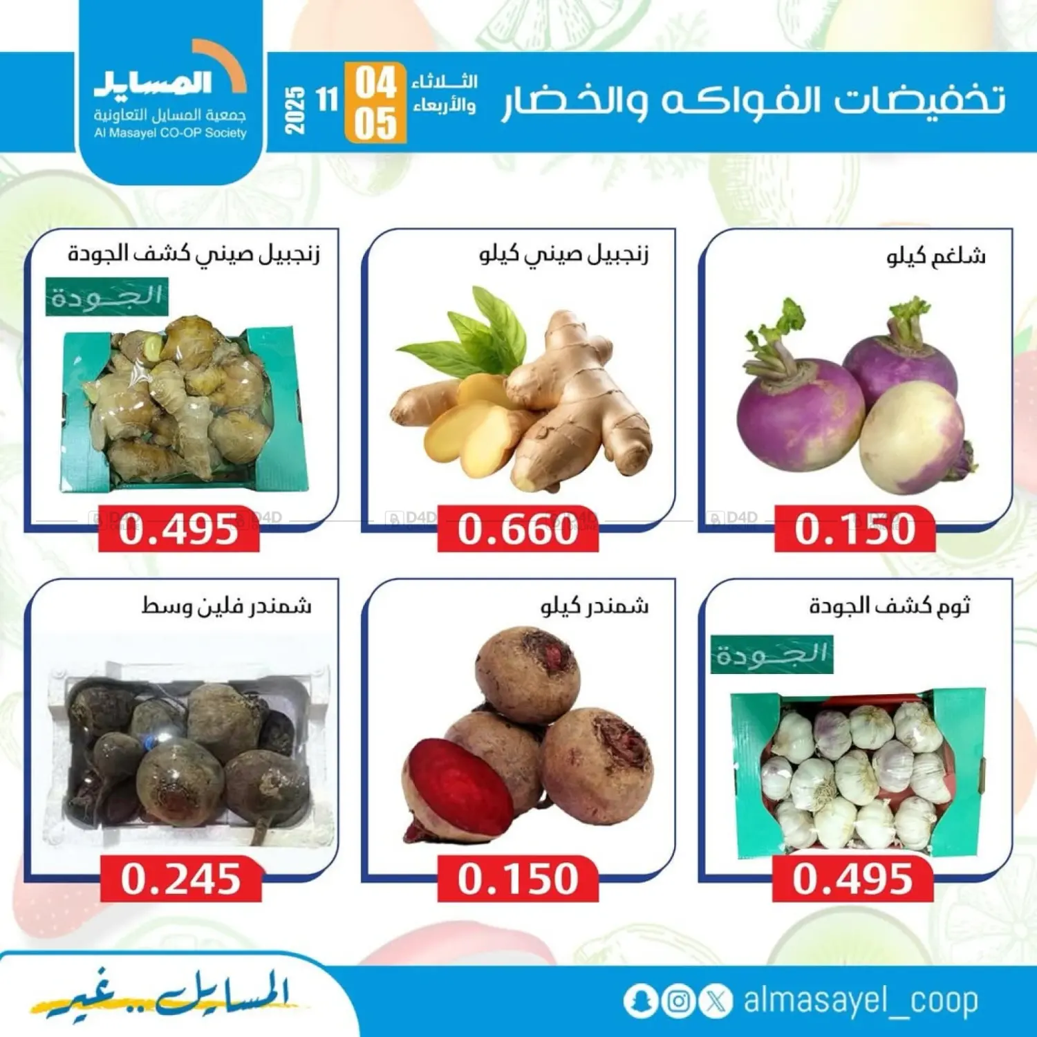 صفحة رقم 3 من Special Offer في جمعية المسايل التعاونية